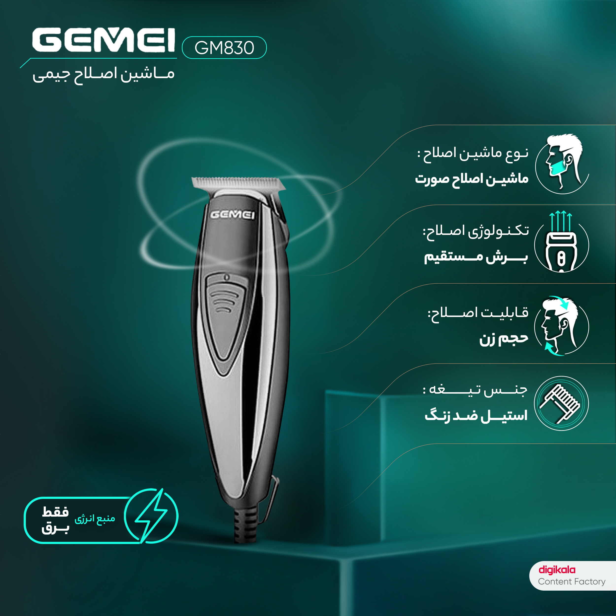 ماشین اصلاح موی صورت جیمی مدل GM830