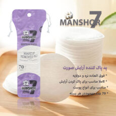 پد آرایشی هفت منشور مدل Double 30 ده بسته 72 عددی