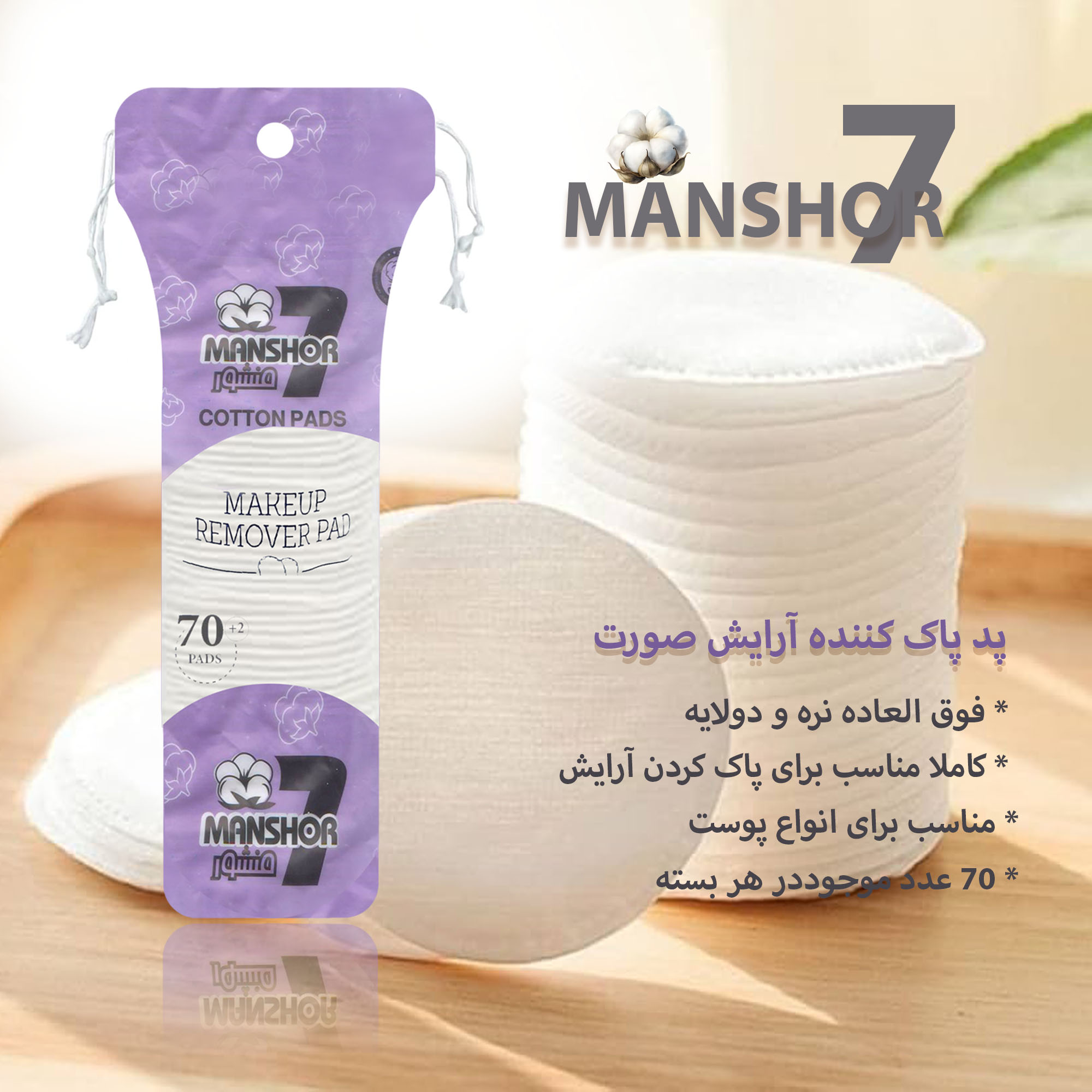 پد آرایشی هفت منشور مدل Double 30 ده بسته 72 عددی