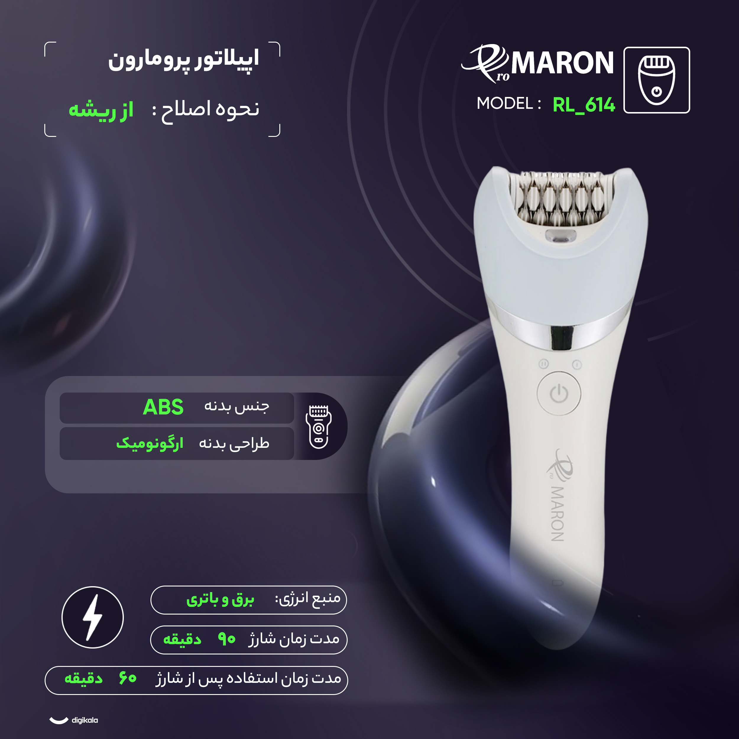 اپیلاتور پرومارون مدل RL_614