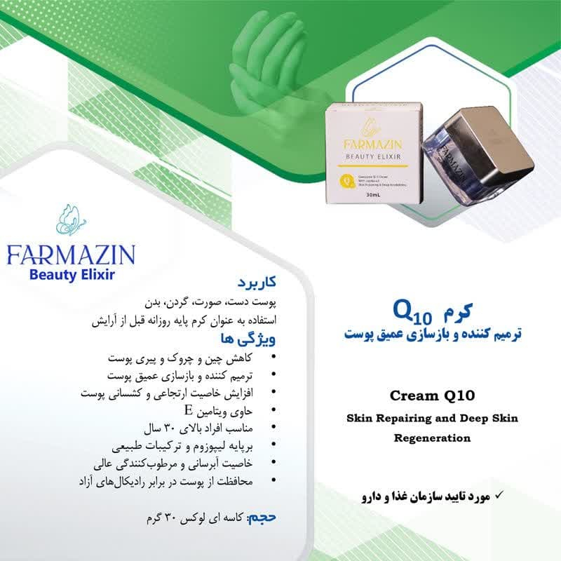 کرم ترمیم کننده دست و صورت فارمازین مدل کیوتن مناسب برای انواع پوست حجم 30 میلی لیتر مجموعه دو عددی