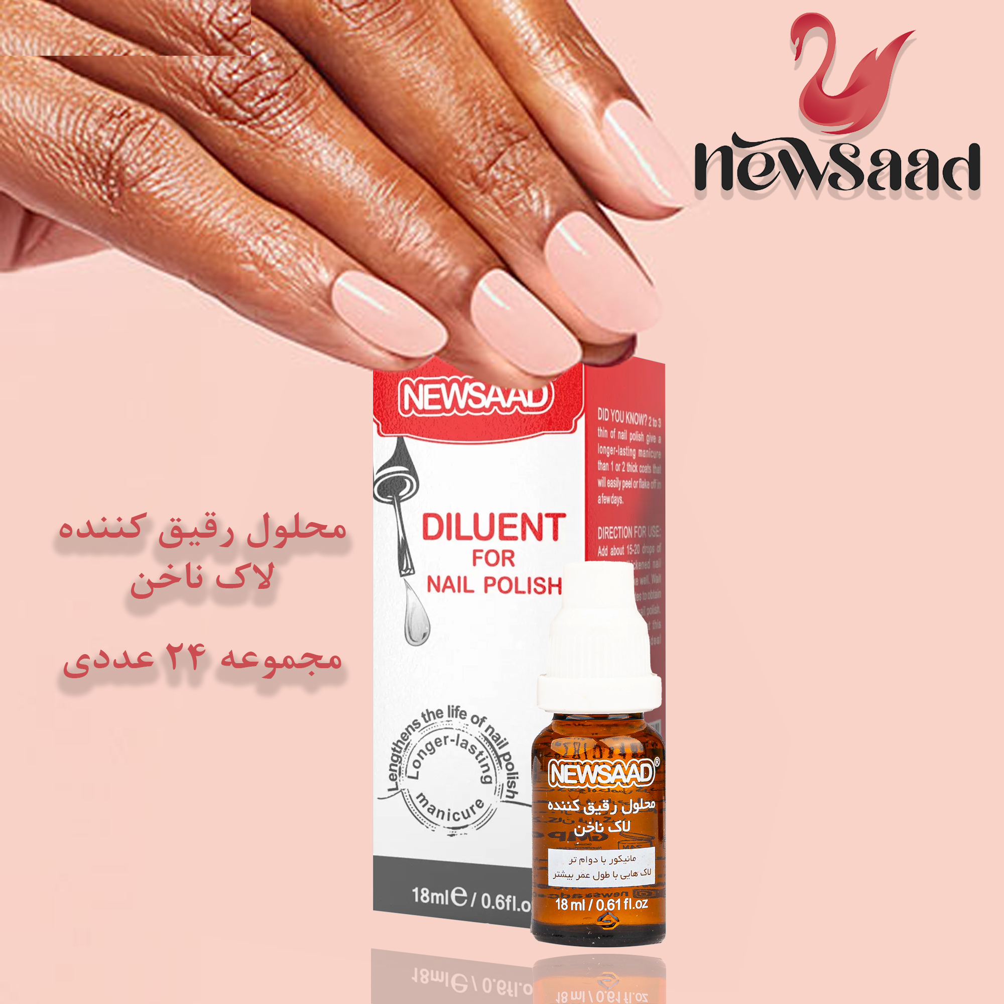 محلول رقیق کننده لاک ناخن نیوساد مدل DILUENT24 حجم 18 میلی لیتر مجموعه 24 عددی