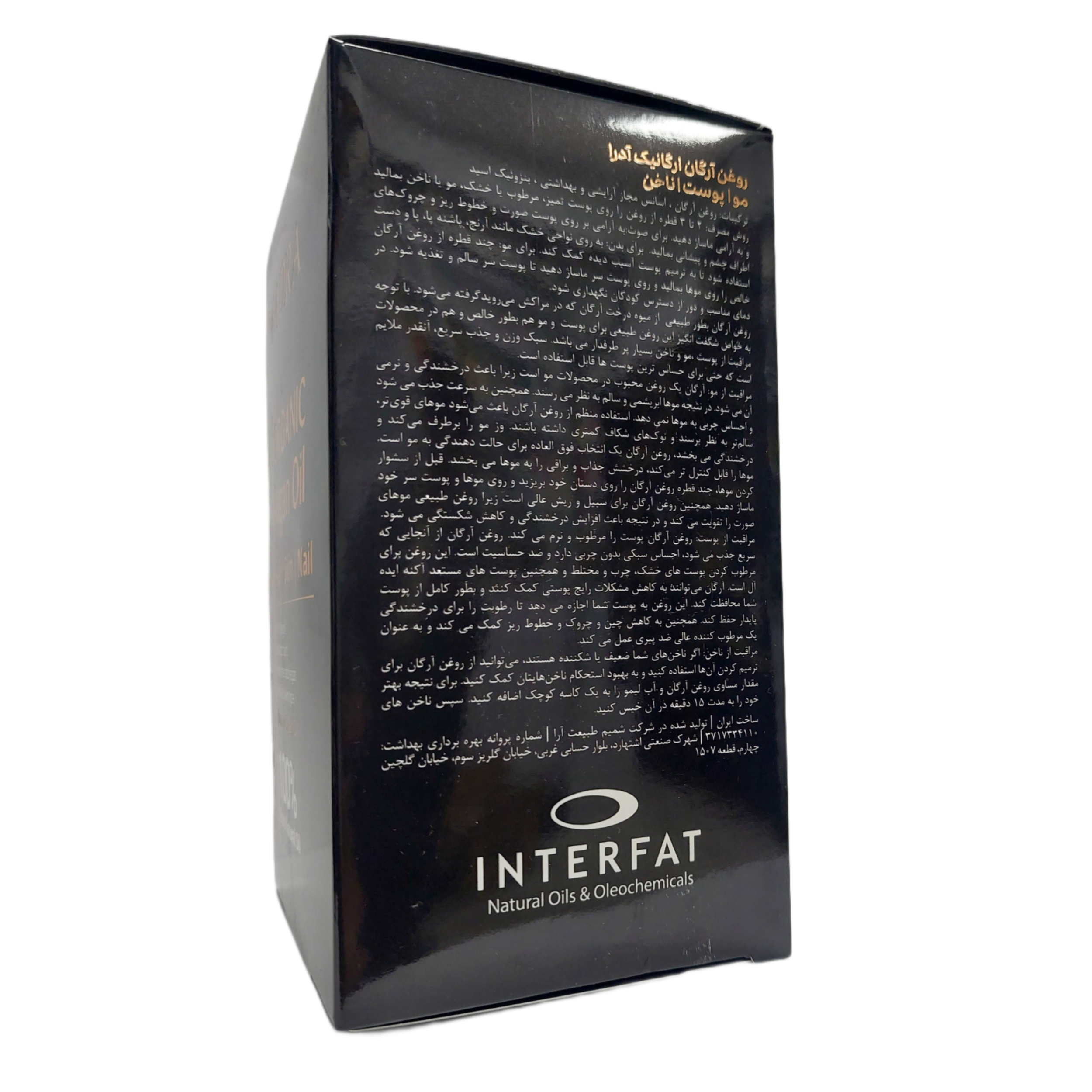 روغن آرگان آدرا مدل ORGANIC حجم 80 میلی لیتر