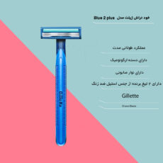 خودتراش ژیلت مدل Blue 2 plus بسته 14 عددی