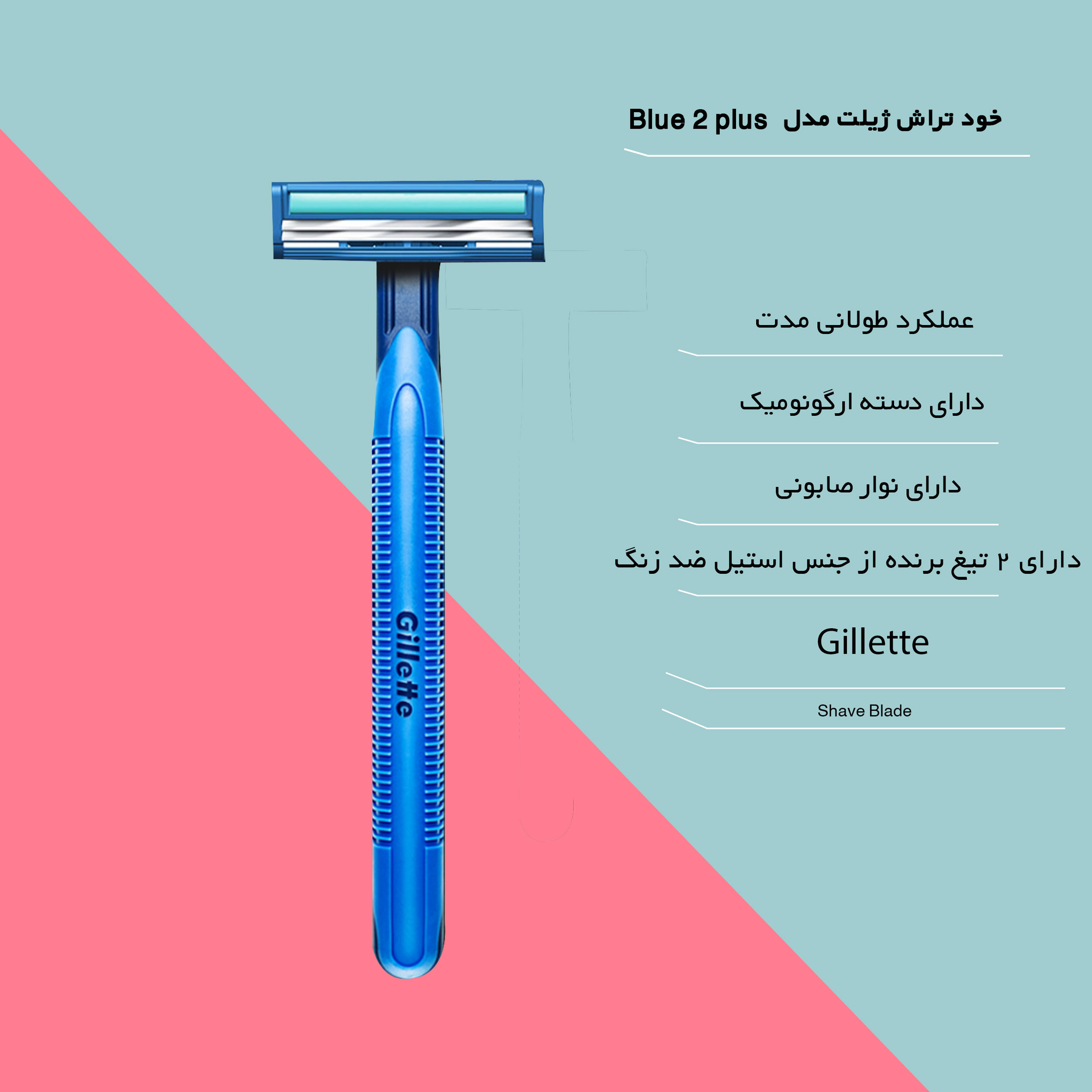 خودتراش ژیلت مدل Blue 2 plus بسته 14 عددی