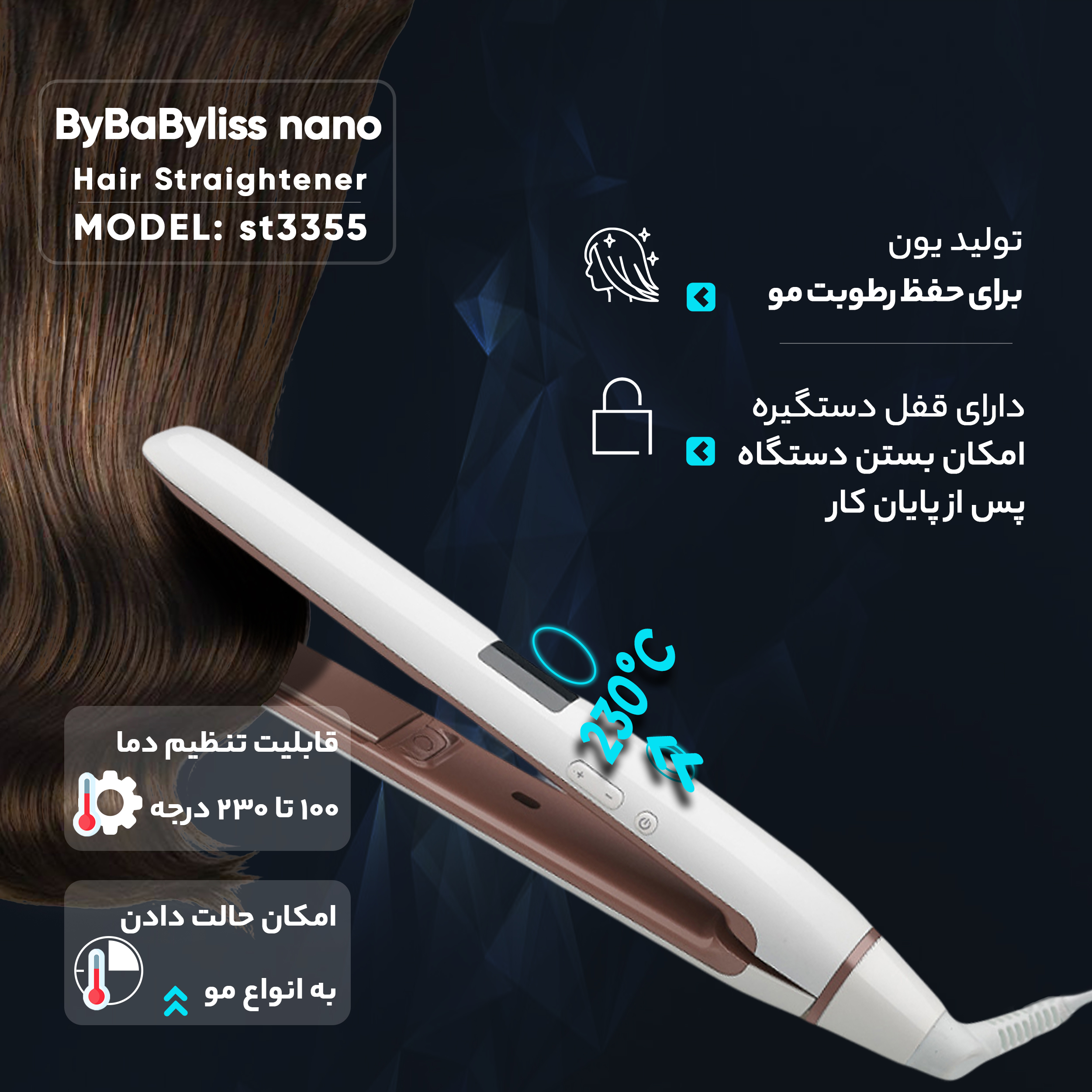 اتو مو بای بابلیس نانو مدل st3355