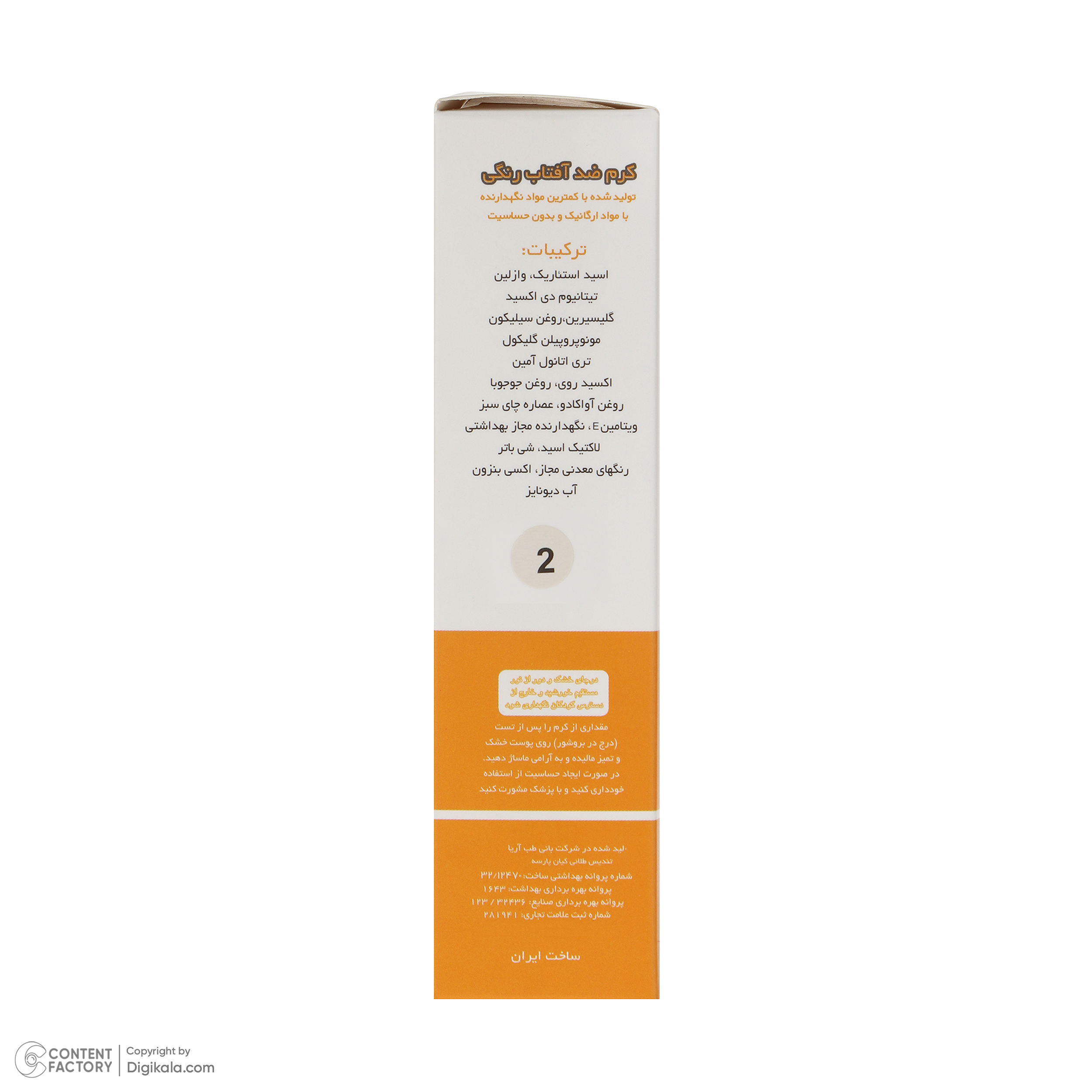 کرم ضد آفتاب رنگی آرت وینا SPF 50 مدل 2 محافظ PA+++ ،UVA ،UVB مناسب انواع پوست حجم 50 میلی‌لیتر