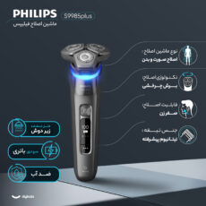 ماشین اصلاح موی صورت و بدن فیلیپس مدل S9985plus به‌همراه خط زن، اصلاح به صورت صفر زن، استفاده به صورت خشک و مرطوب، ضد آب، منبع انرژی باتری، تکنولوژی اصلاح به صورت برش چرخشی، به‌همراه کیف