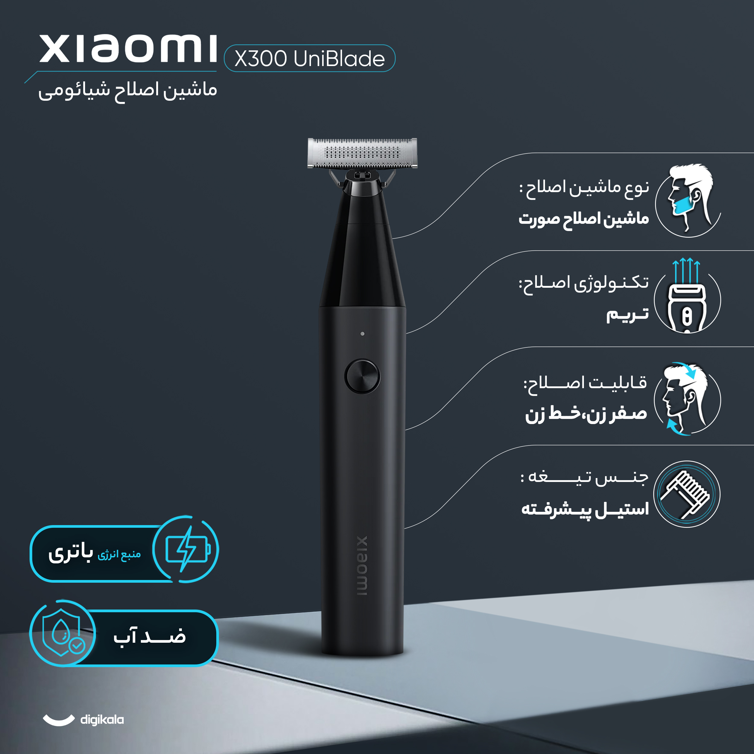ماشین اصلاح شیائومی مدل X300 UniBlade
