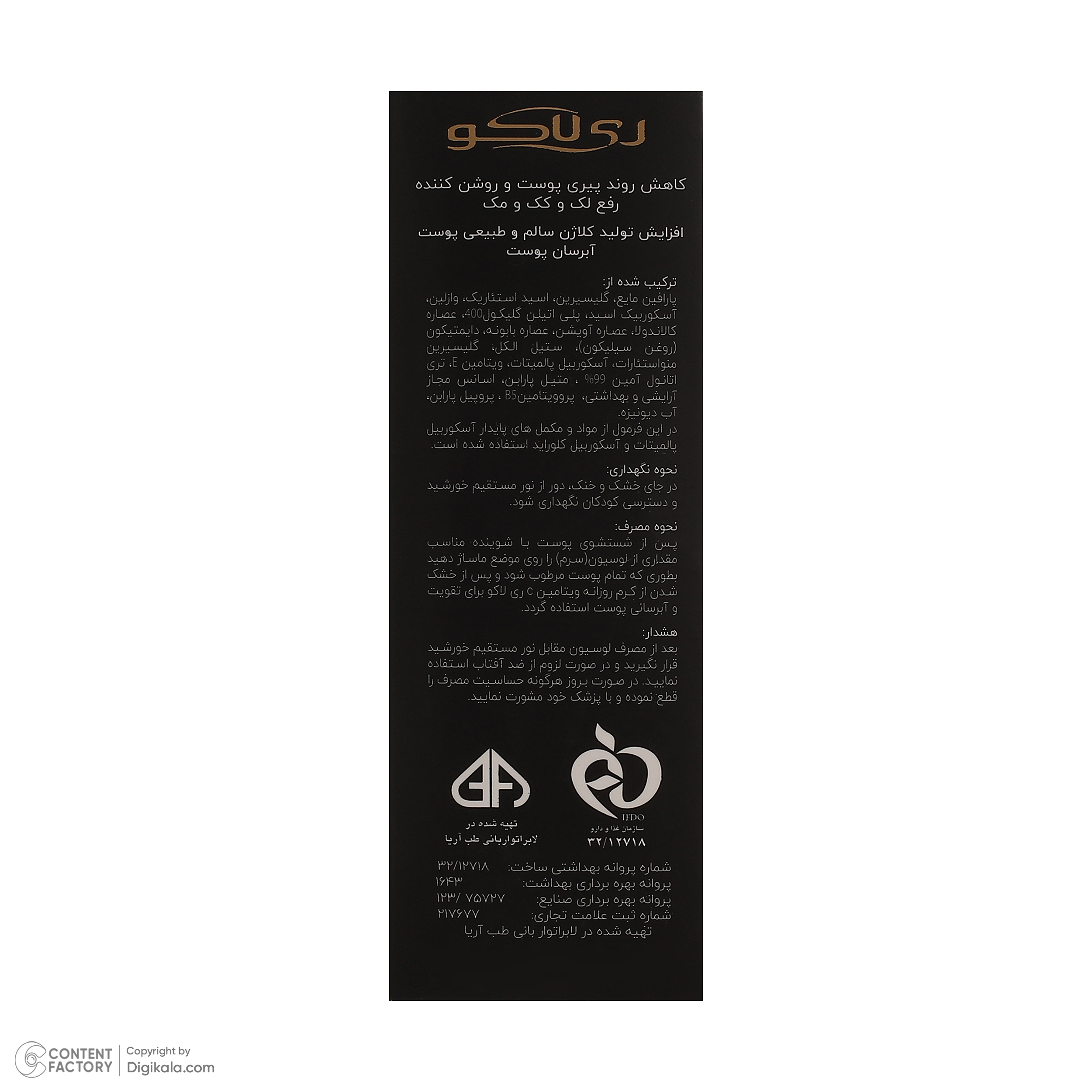 سرم ضد چروک و روشن کننده پوست ری لاکو مدل Vitamin C مناسب برای انواع پوست حجم 60 میلیلیتر