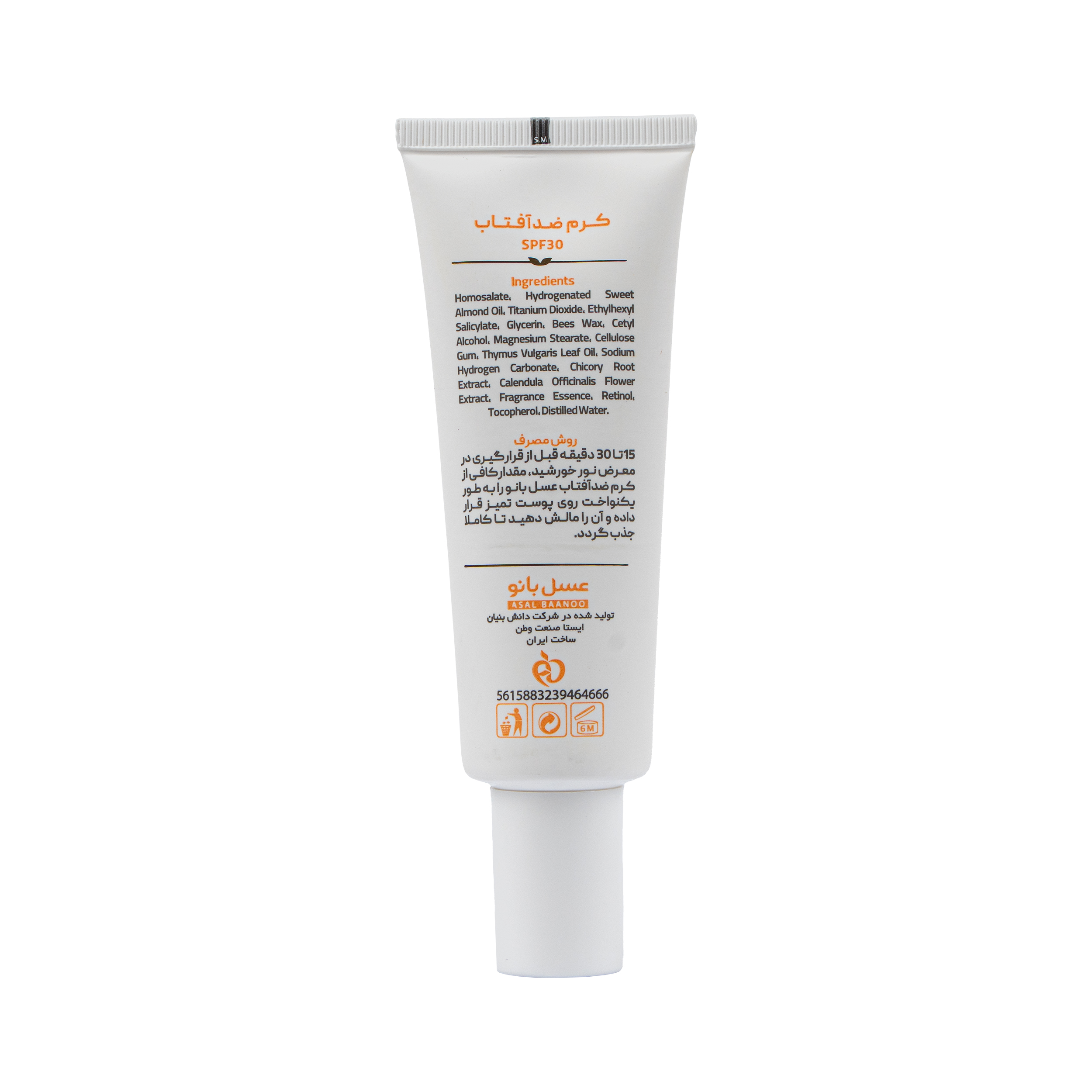 کرم ضد آفتاب بدون رنگ عسل بانو SPF 30 مدل 01 مناسب انواع پوست‌ حجم 50 میلی‌‌لیتر