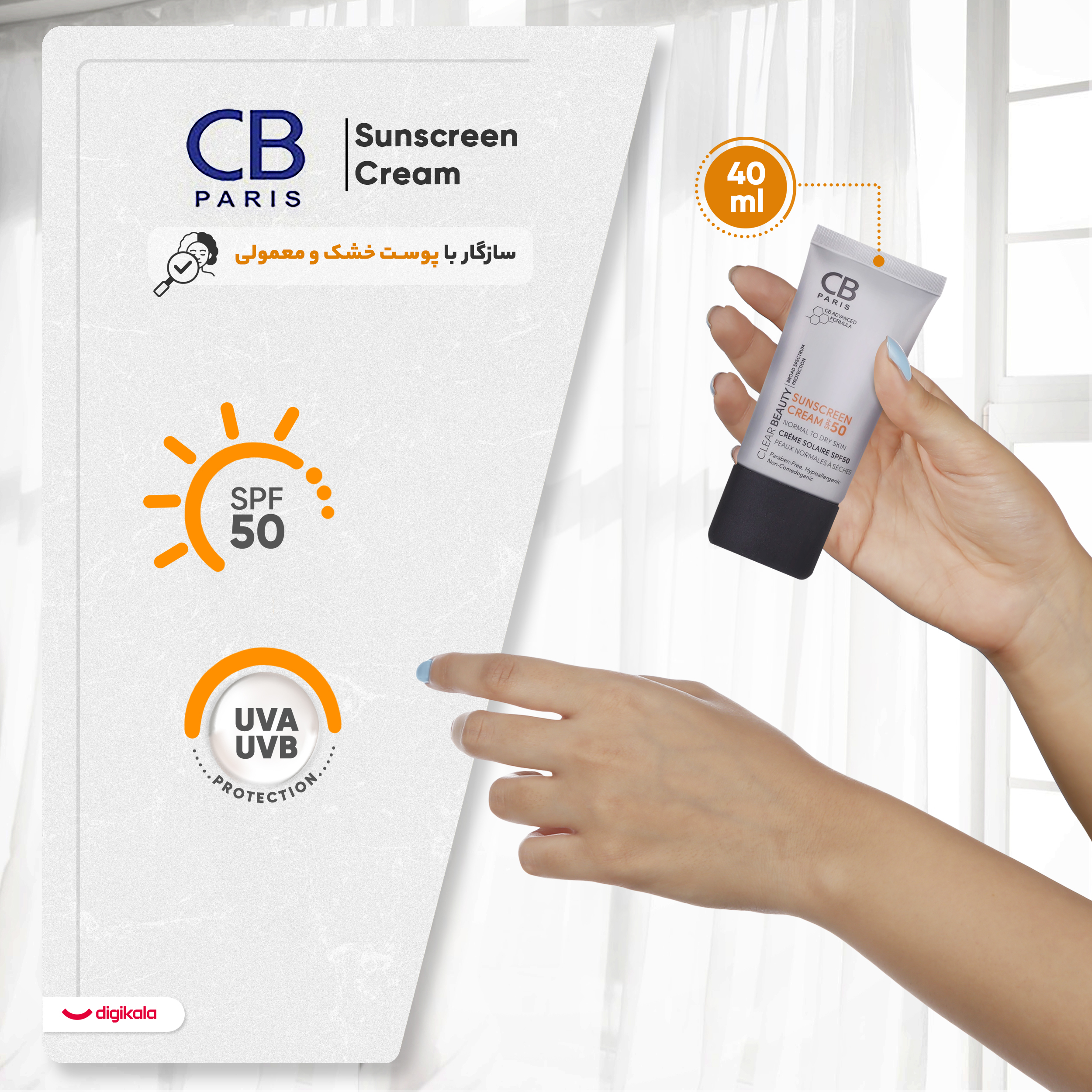 کرم ضد آفتاب بدون رنگ سی بی پاریس SPF 50 مدل 054 ‌مناسب پوست‌های معمولی و خشک حجم 40 میلی‌لیتر