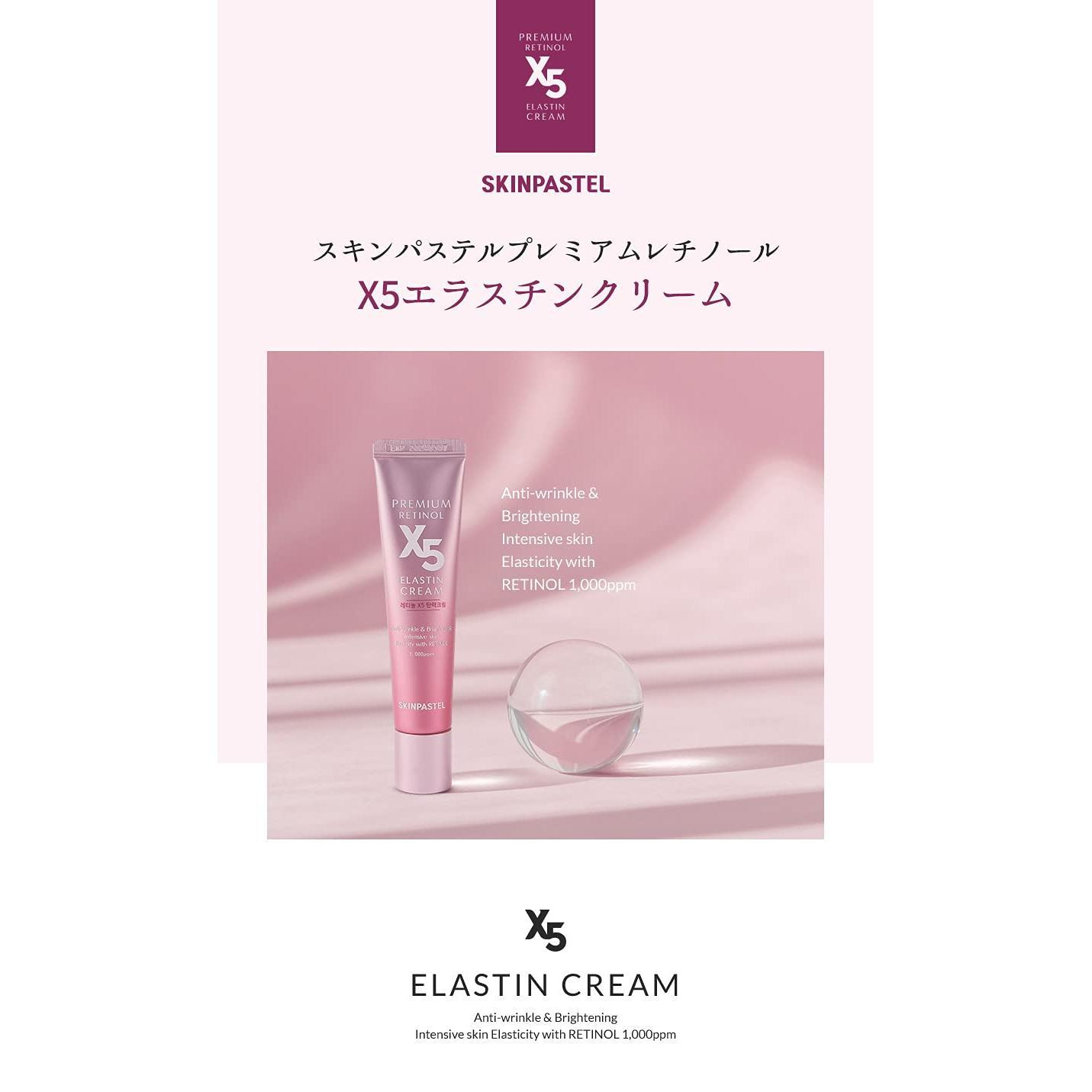 کرم ضد چروک اسکین پاستل مدل Retinol x5 حجم 30 میلی لیتر