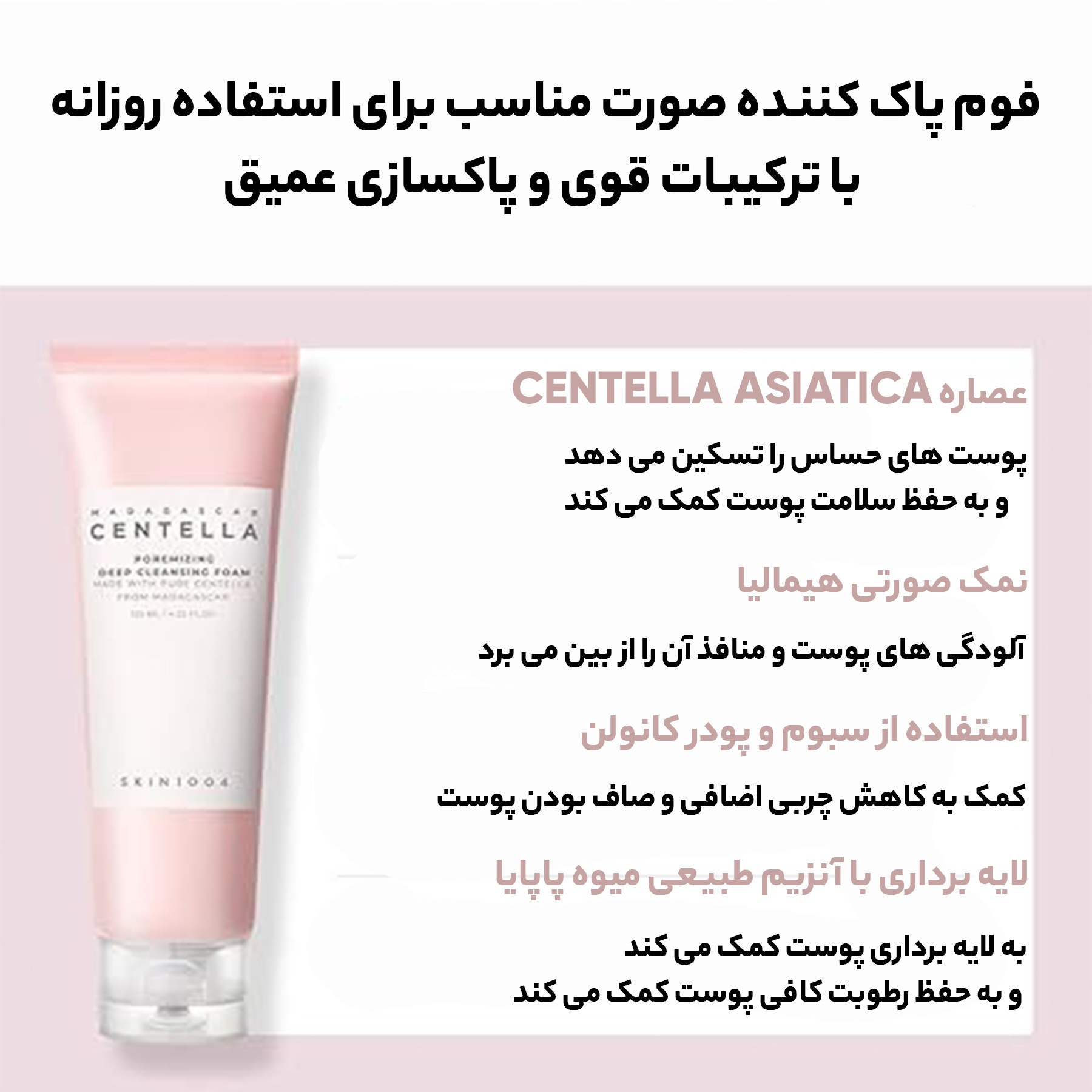 فوم پاک کننده صورت اسکین 1004 مدل Poremizing مناسب برای پوست مختلط حجم 125 میلی لیتر