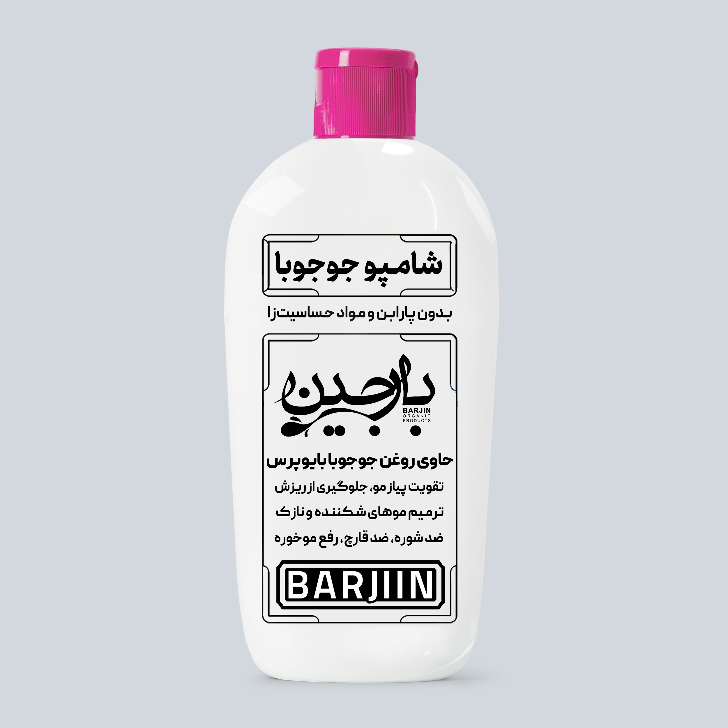 شامپو مو بارجین مدل جوجوبا مناسب برای انواع مو حجم 280 میلی لیتر