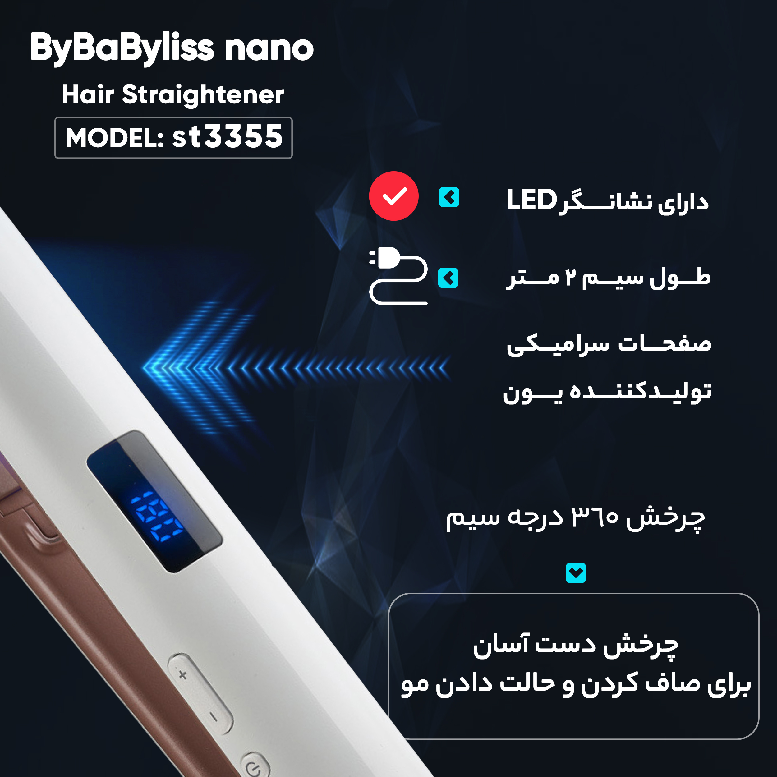 اتو مو بای بابلیس نانو مدل st3355