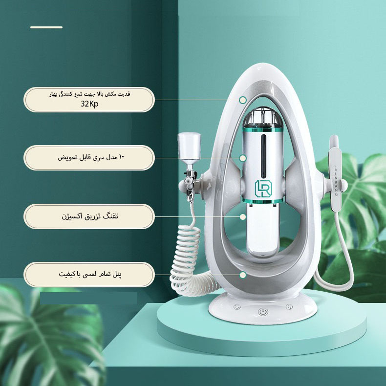 دستگاه آبرسان و پاکسازی پوست مدل lrenbang