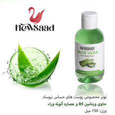 تونر صورت نیوساد مدل Aloe مناسب برای پوست حساس ونرمال حجم 150میلی لیتر بسته 5 عددی