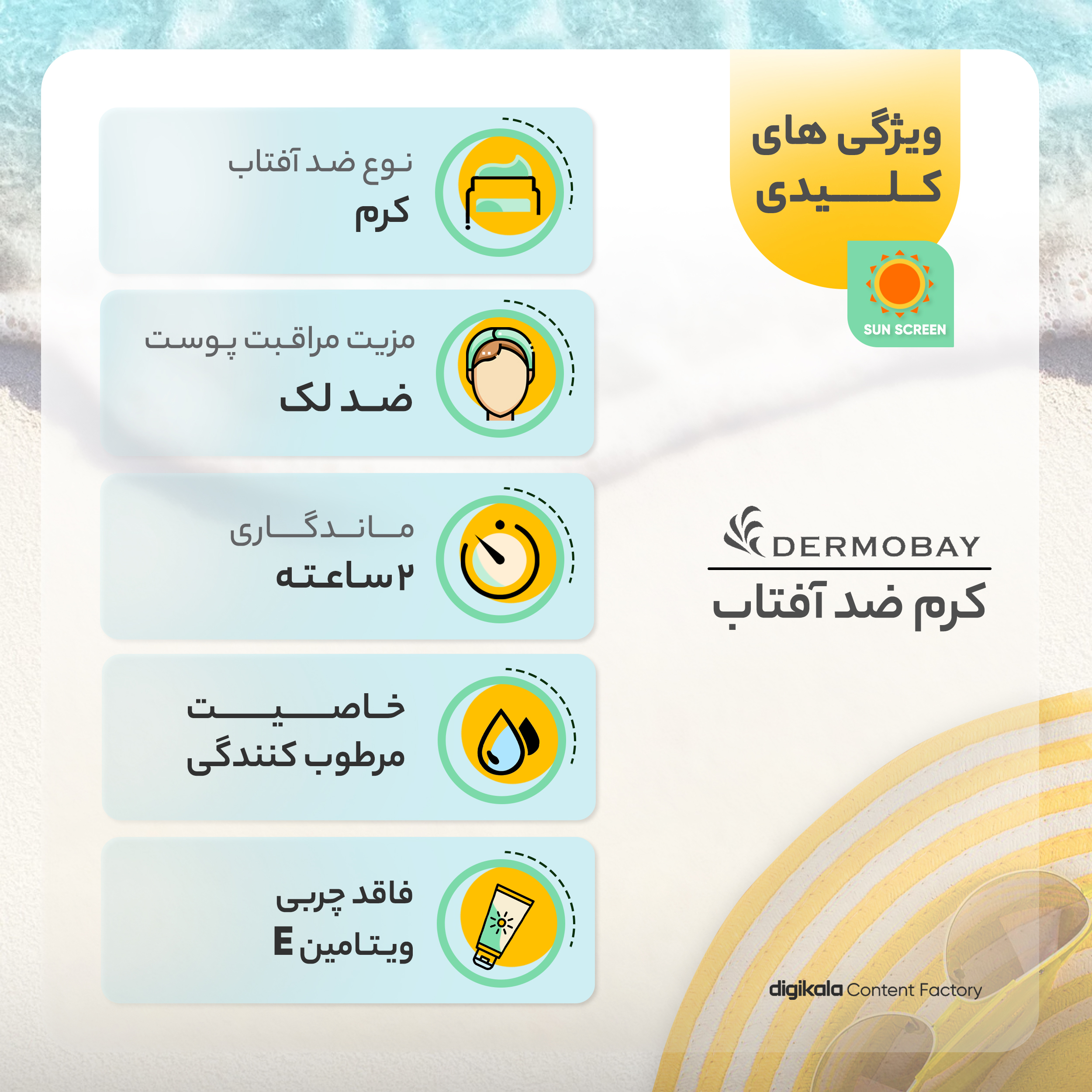 کرم ضدآفتاب رنگی درموبای مدل SPF65، مناسب پوست‌های چرب، حجم 50 میلی‌لیتر