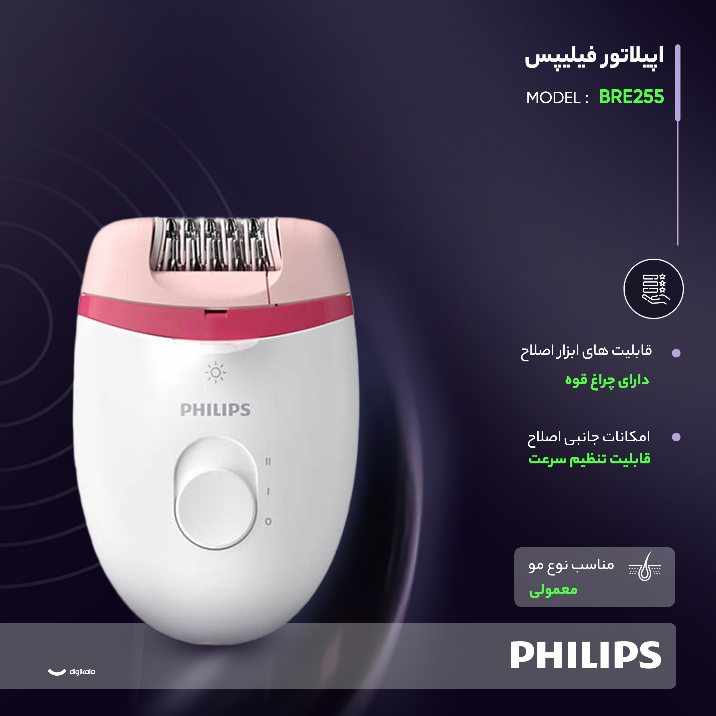 اپیلاتور فیلیپس مدل BRE255