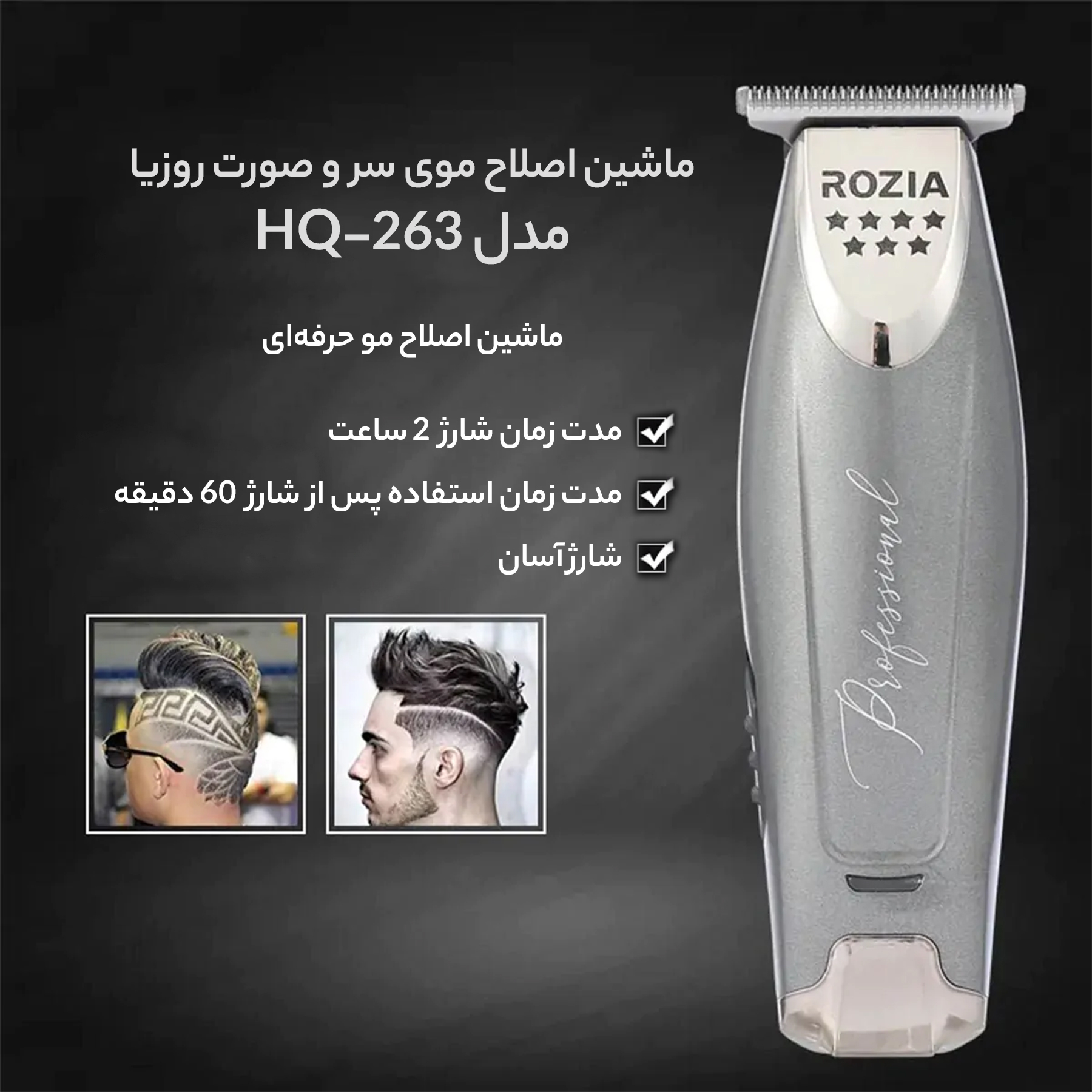 ماشین اصلاح موی سر و صورت روزیا مدل HQ-263