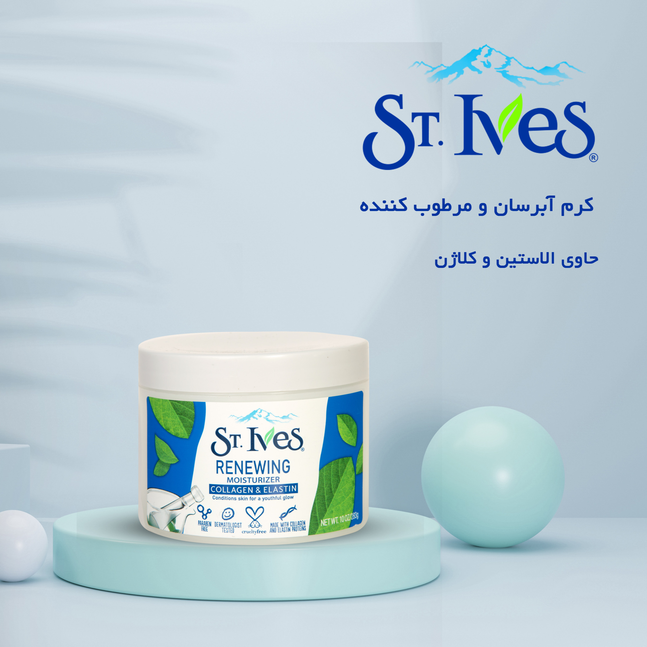 کرم مرطوب کننده اس تی.ایوز
 مدل RENEWING حجم 300 میلی لیتر