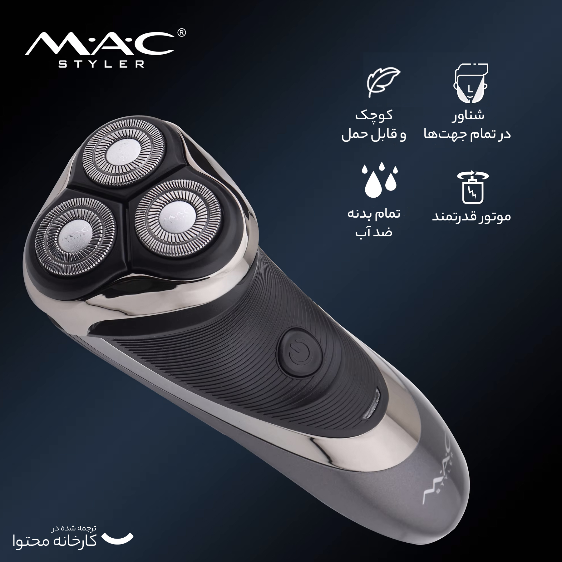 ماشین اصلاح موی صورت مک استایلر مدل MC-8815