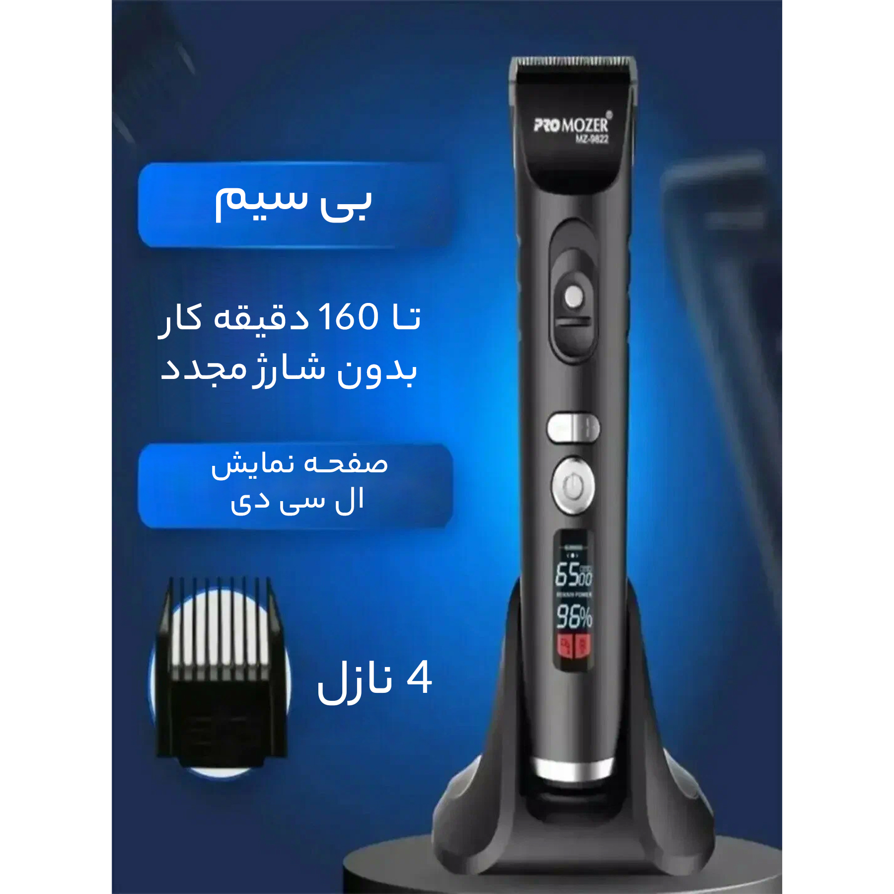 ماشین اصلاح موی سر و صورت پروموزر مدل MZ-9822