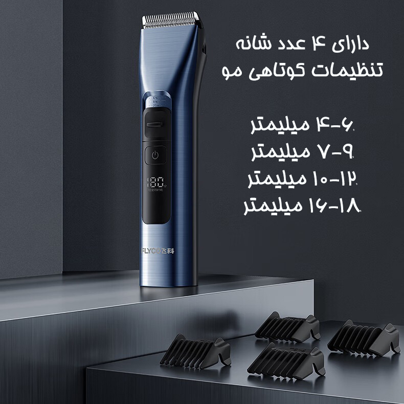 ماشین اصلاح موی سر فلایکو مدل FC5915-FC5916