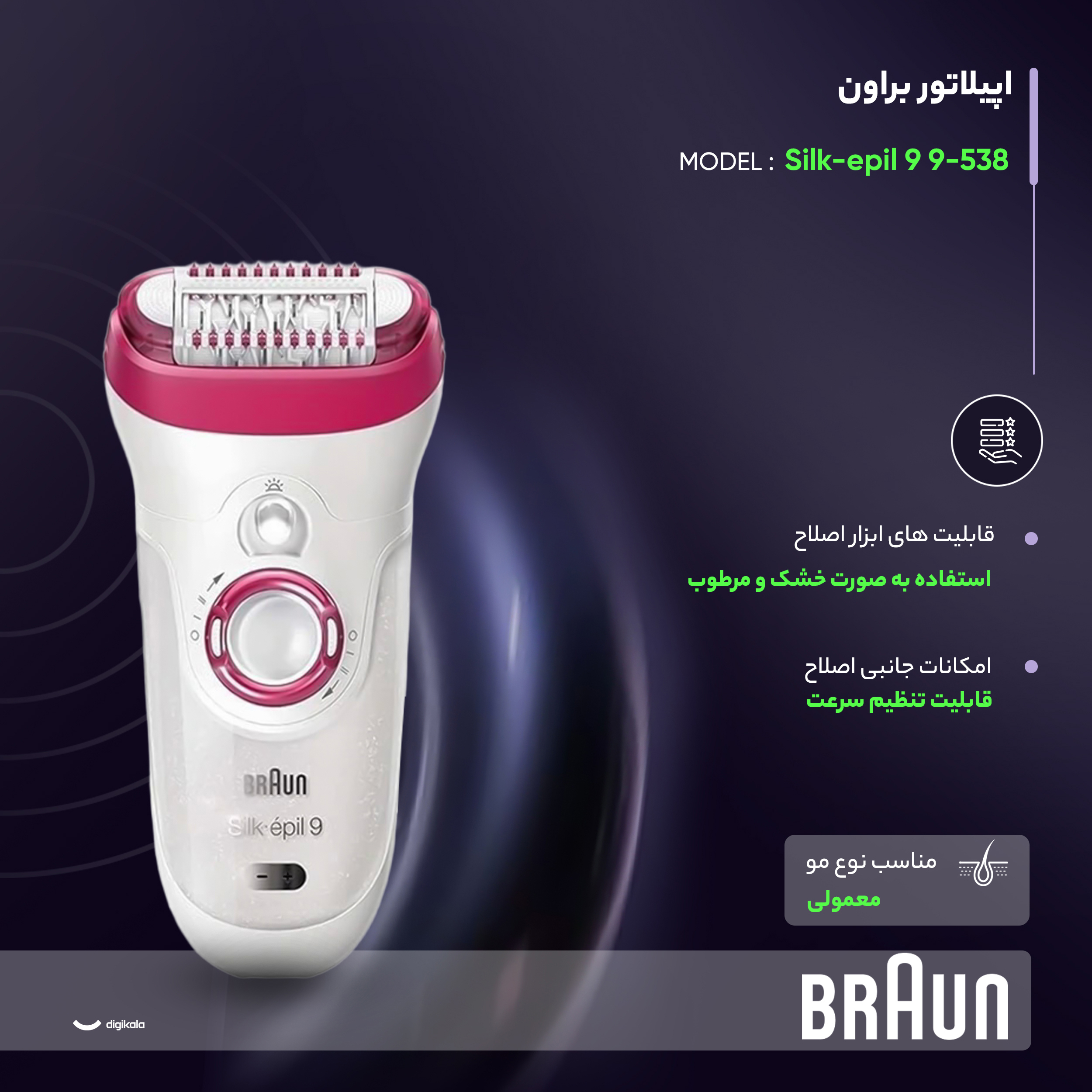 اپیلاتور براون مدل  Silk-epil 9 9-538 به همراه ماشین اصلاح صورت و اپیلاتور لایه بردار براون