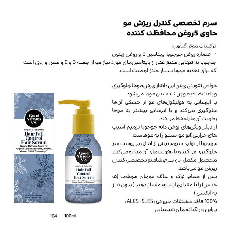 سرم ضد ریزش مو گود ورچو مدل fall control حجم 100 میلی لیتر