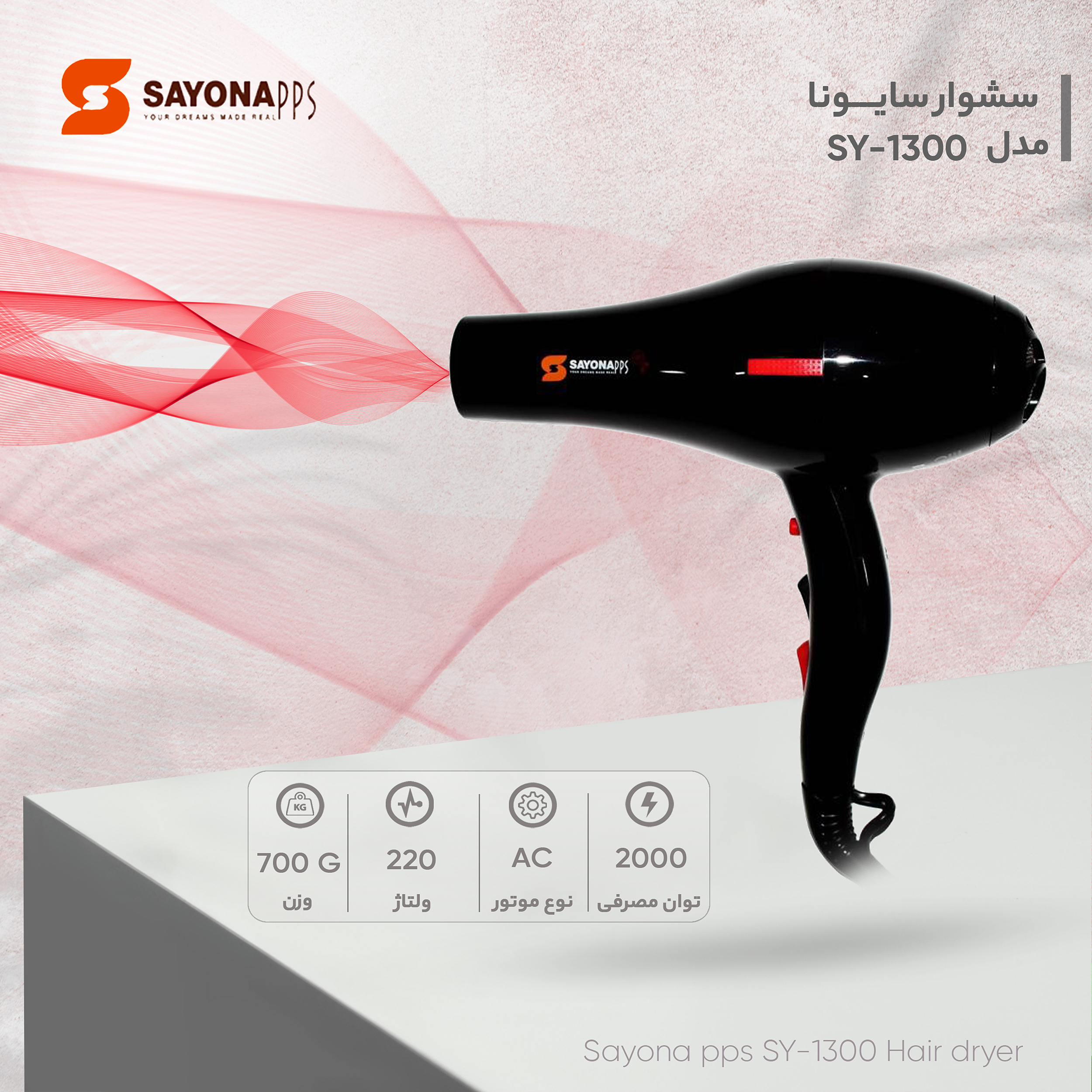 سشوار سايونا مدل SY-1300