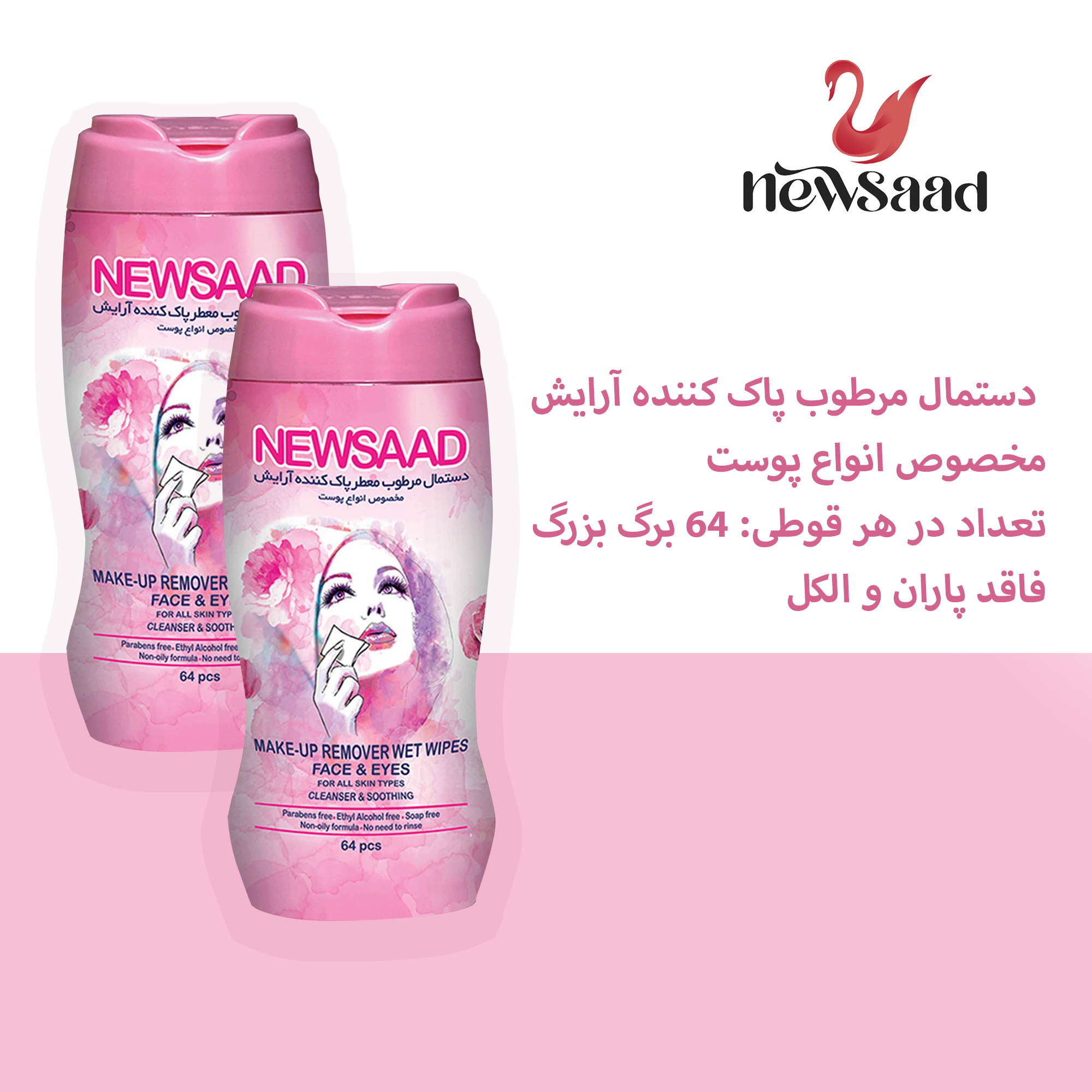 دستمال مرطوب نیوساد مدل Wet-Wipes مجموعه 6 عددی