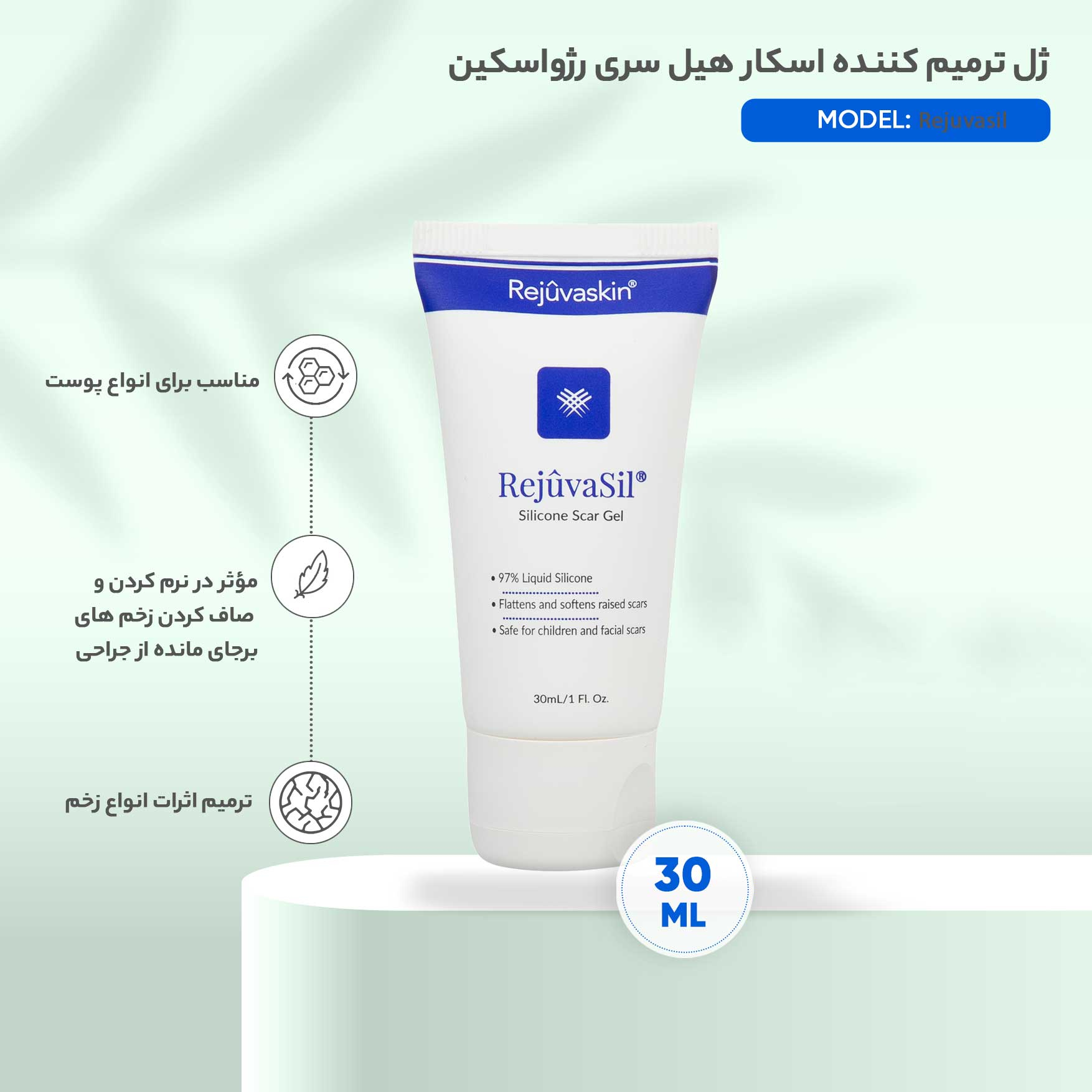 ژل ترمیم کننده اسکار هیل سری رژواسکین مدل Rejuvasil حجم 30 میلی لیتر