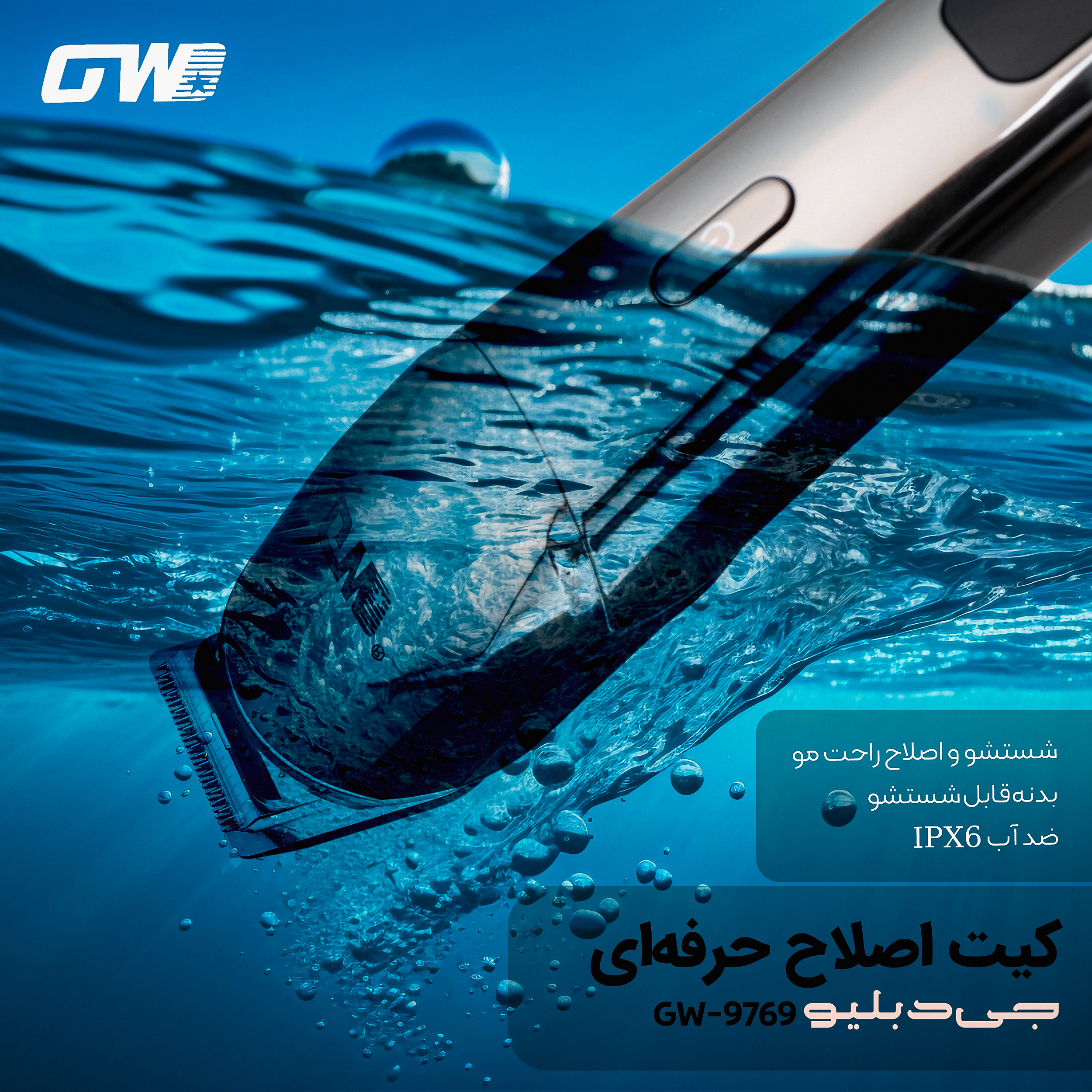 ماشین اصلاح موی صورت و بدن شارژی جی دبلیو مدل GW-9769