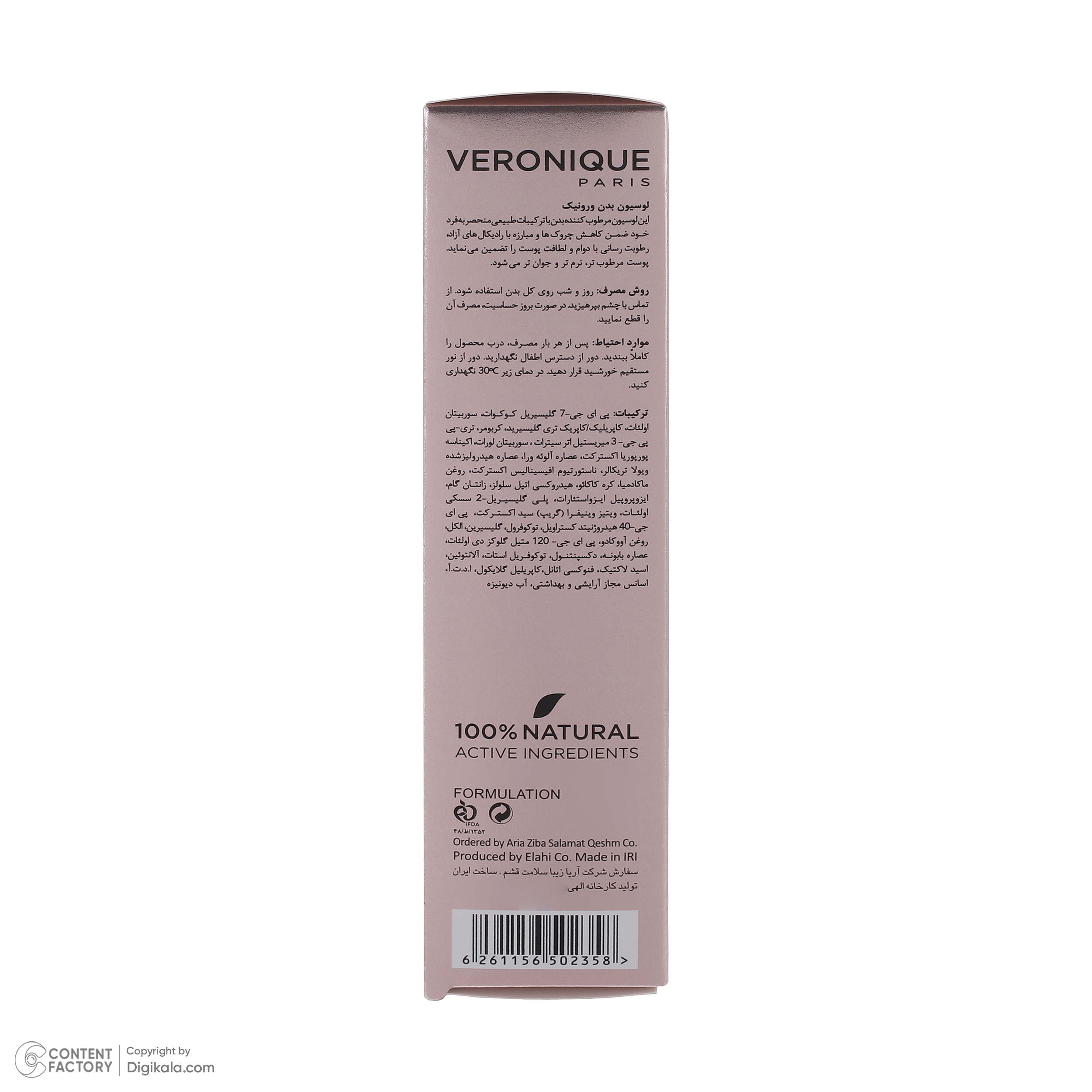 لوسیون بدن ورونیک مدل مرطوب کننده حجم 150 میلی لیتر
