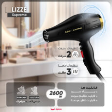 سشوار حرفه ای لیز مدل Supreme، موتور AC با توان مصرفی 2600 وات، دارای قابلیت باد سرد، با حالت صاف‌کننده و خشک‌کننده، وزن 480 گرم