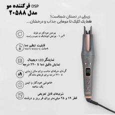 فر کننده و حالت دهنده مو دی اس پی مدل 20588