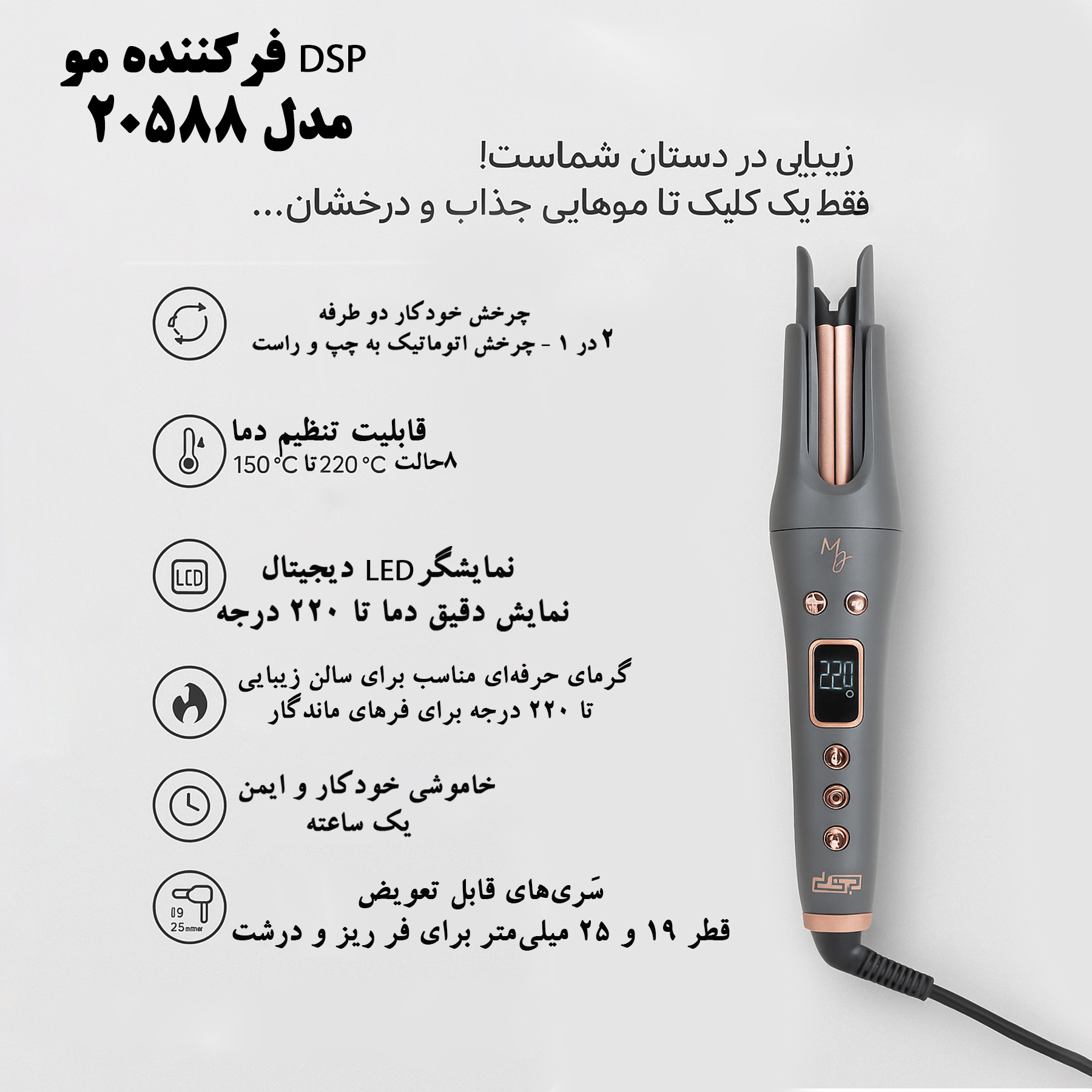 فر کننده و حالت دهنده مو دی اس پی مدل 20588