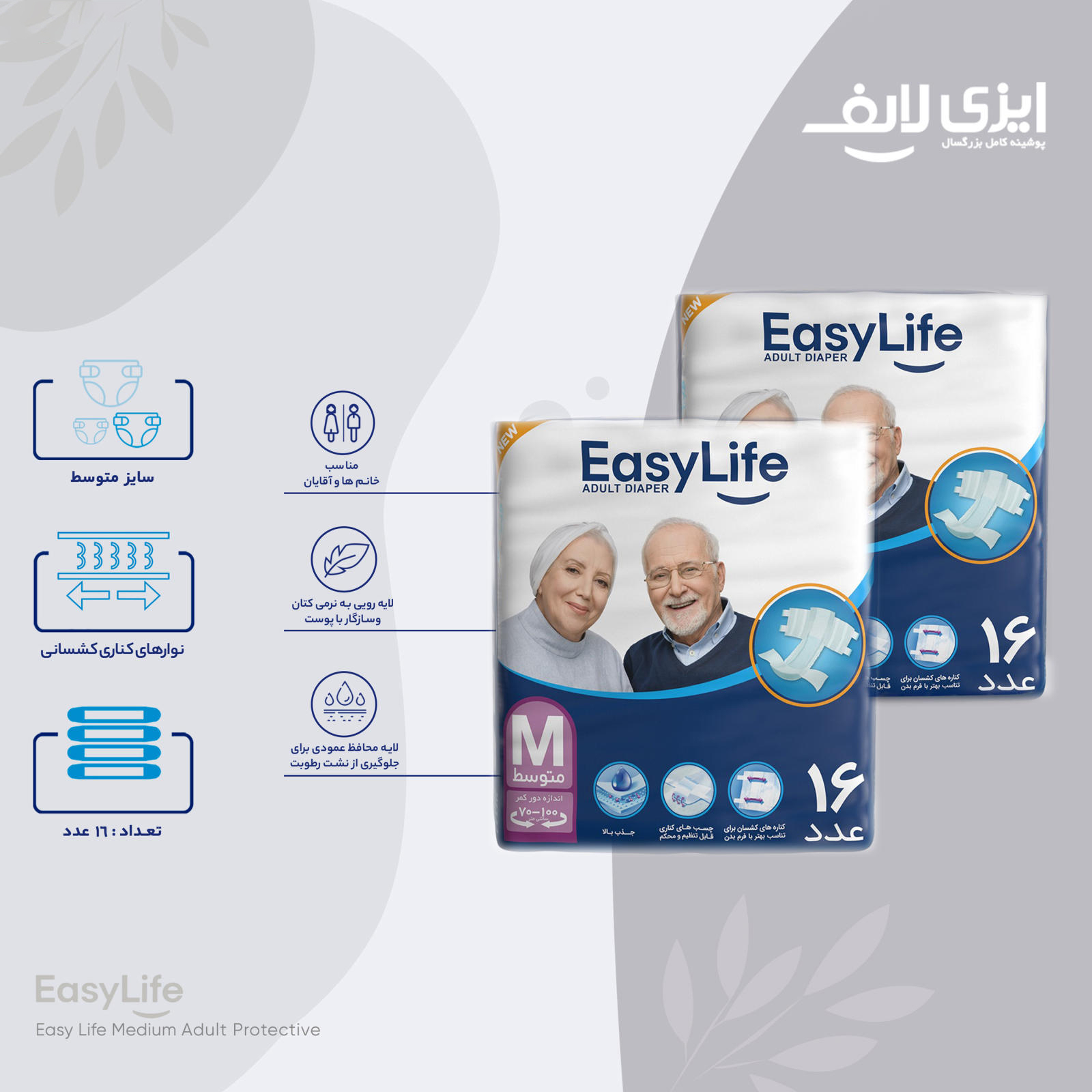 پوشینه بزرگسال ایزی لایف مدل 02 سایز متوسط مجموعه 6 عددی