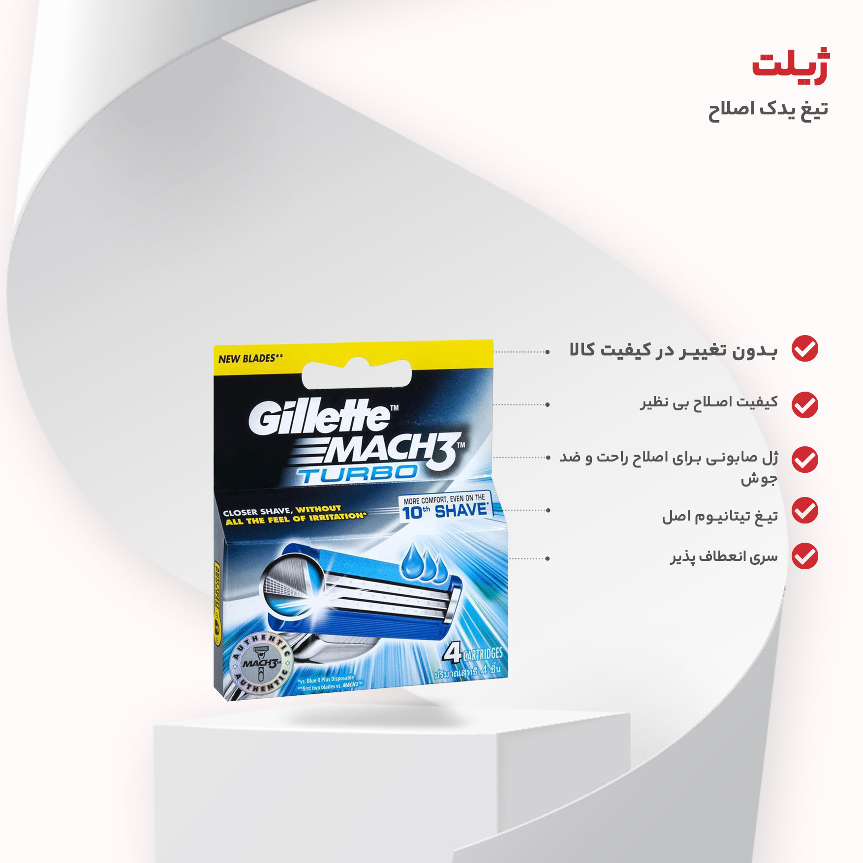 تیغ یدک اصلاح ژیلت مدل مچ تری توربو بسته 4 عددی