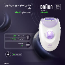 اپیلاتور براون مدل silk.epil3