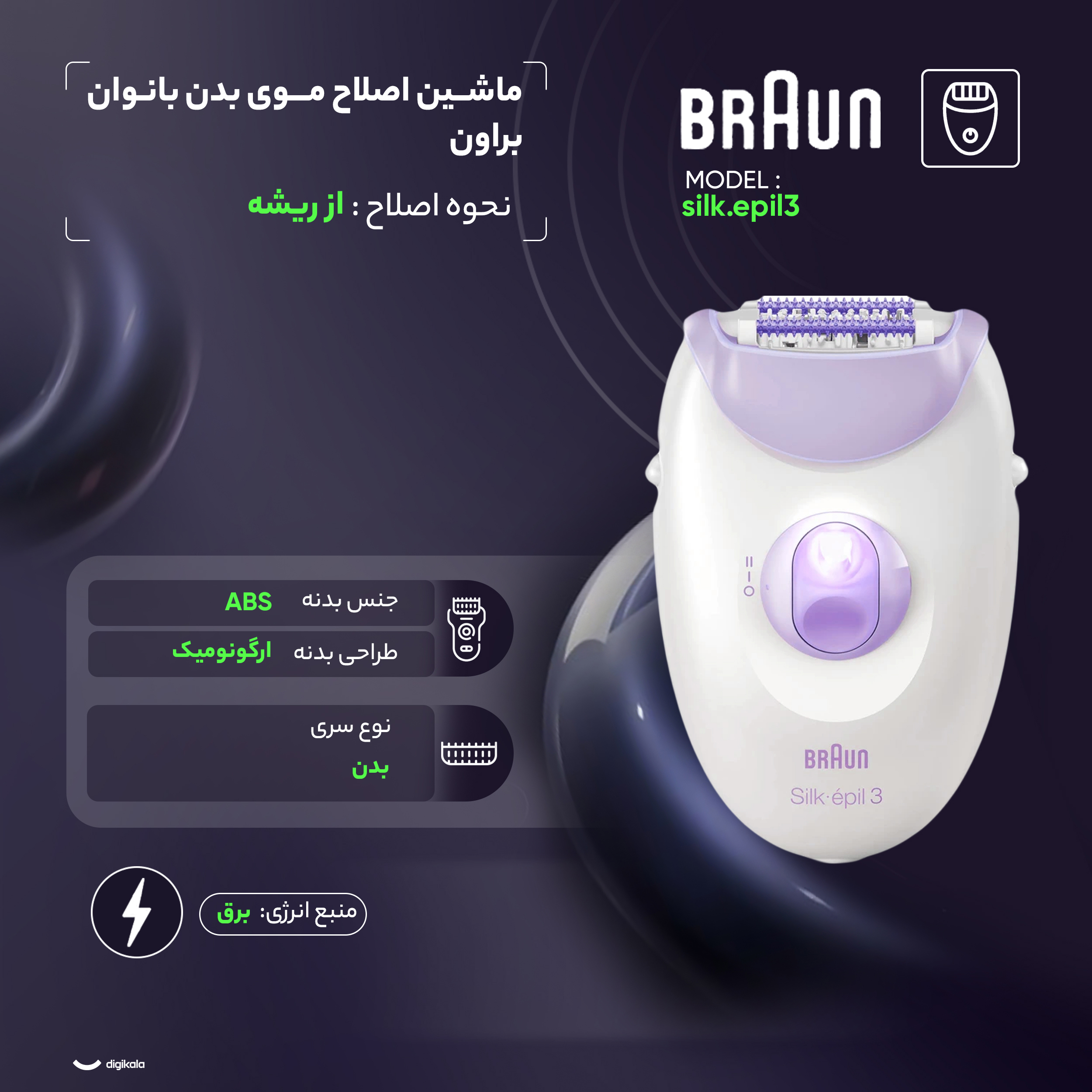 اپیلاتور براون مدل silk.epil3