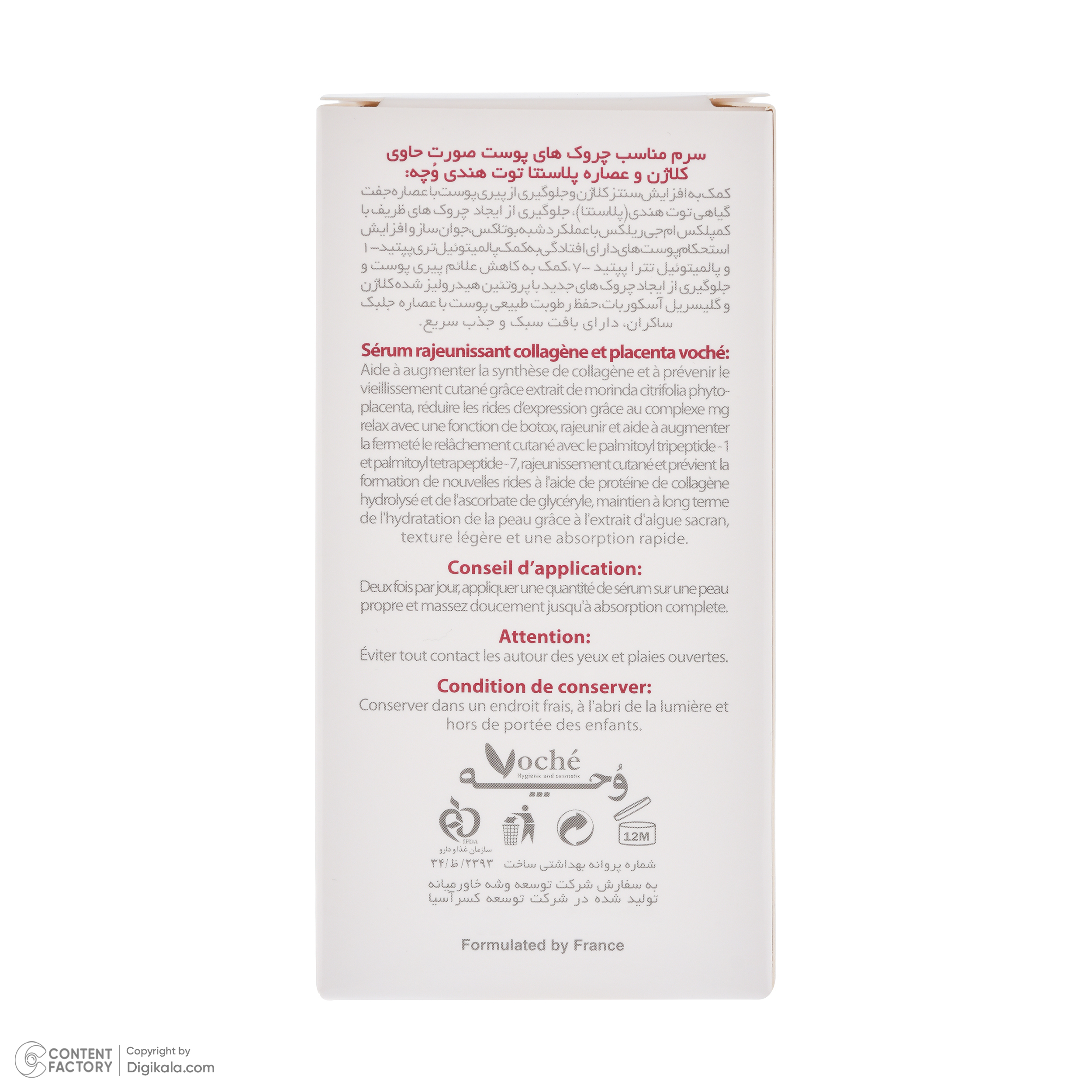 سرم ضد چروک پوست وچه مدل collagen مناسب انواع پوست حجم 30 میلیلیتر