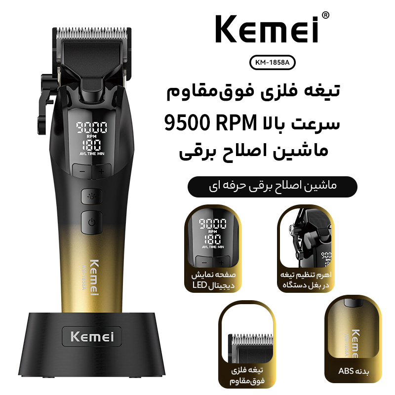 ماشین اصلاح موی سر و صورت شارژی کیمی مدل KM-1858A