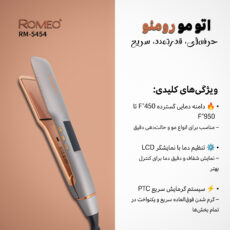 اتو مو حرفه ای رومئو مدل RM-5454
