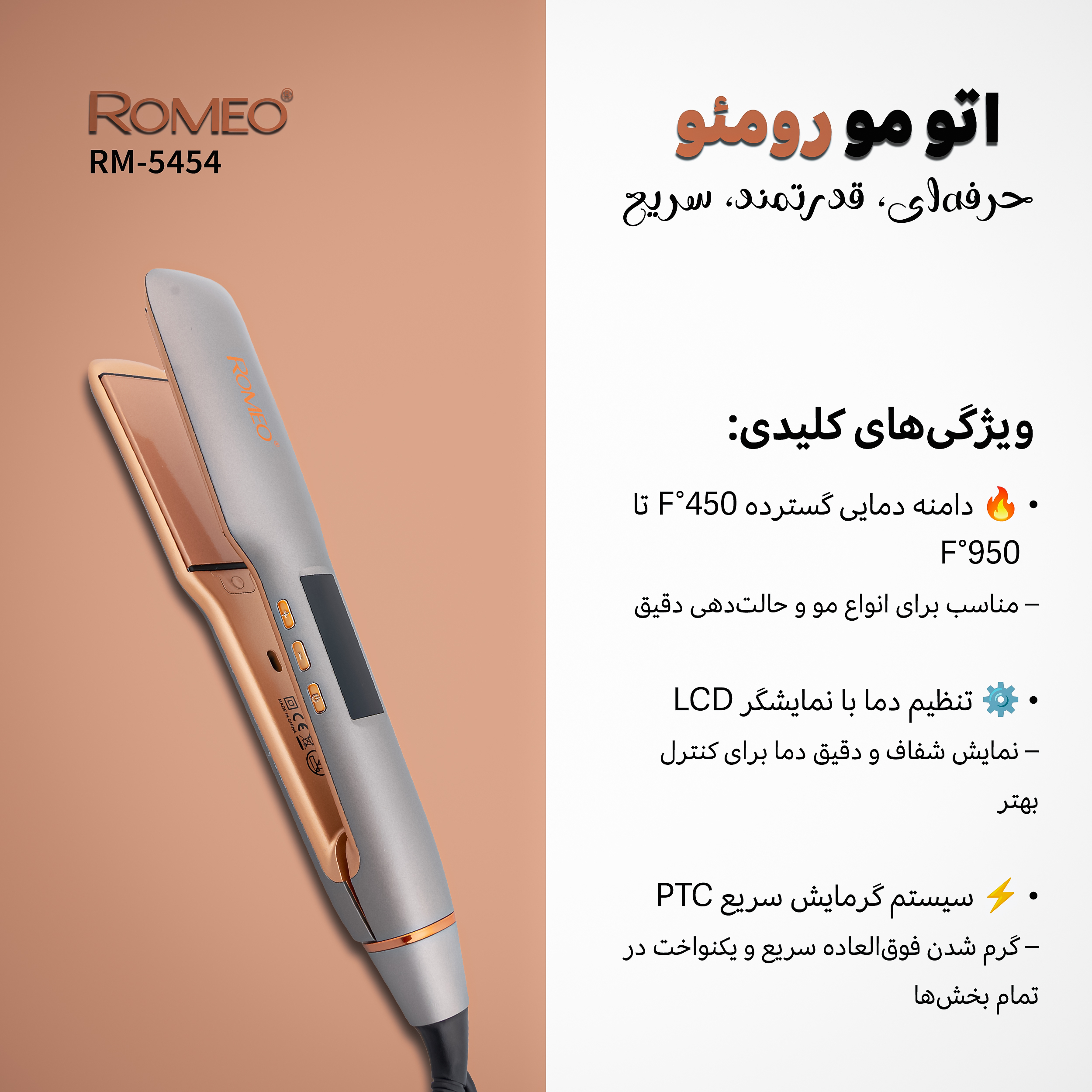 اتو مو حرفه ای رومئو مدل RM-5454