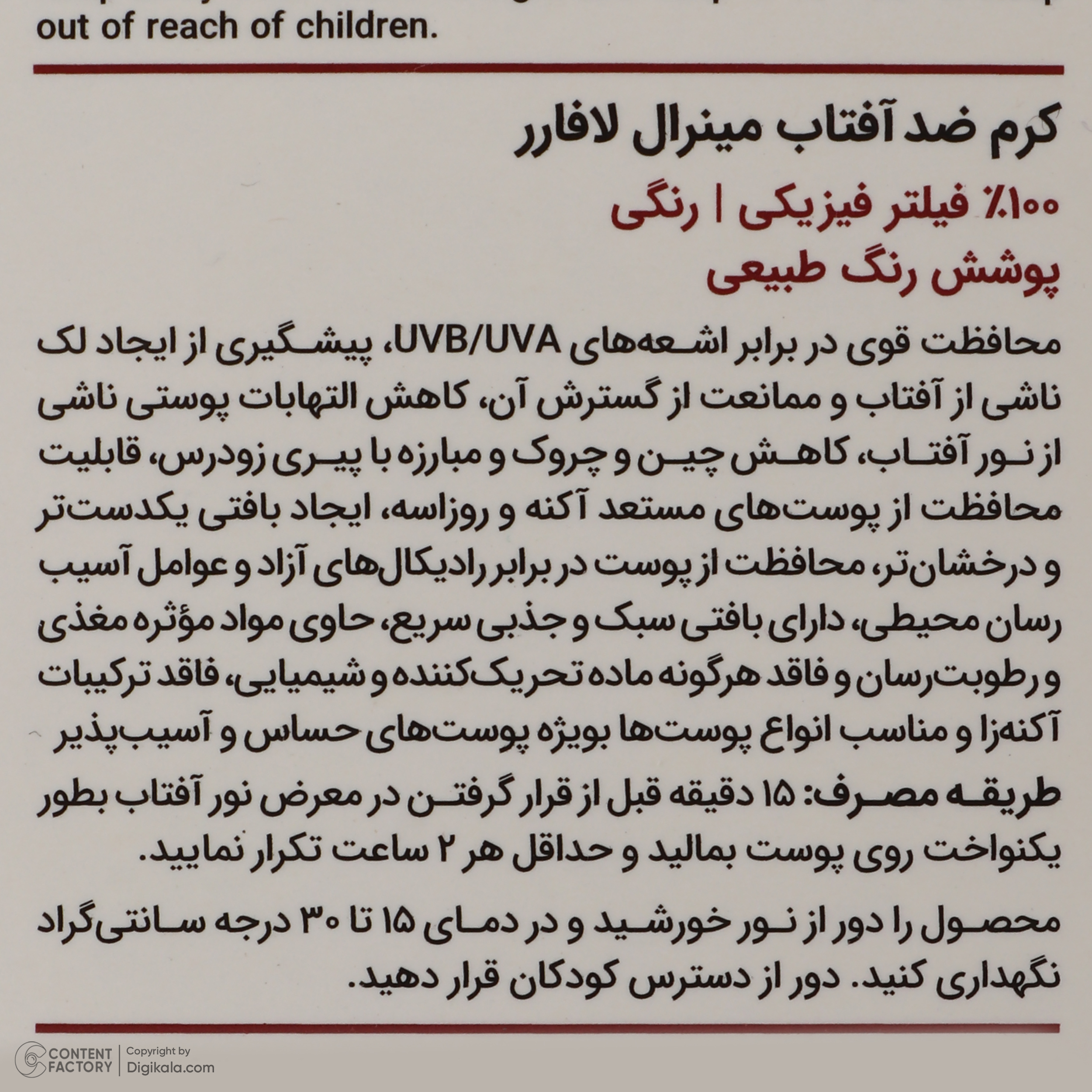 کرم ضد آفتاب رنگی لافارر SPF 40 مدل مینرال حاوی محافظ UVA و UVB و PA+++ ‌مناسب انواع پوست حجم 40 میلی‌لیتر