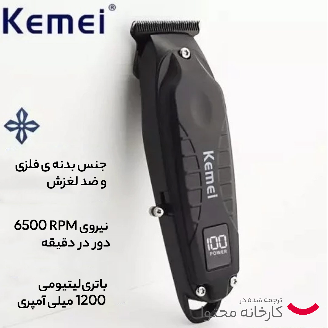 ماشین اصلاح موی سر و صورت کیمی مدل 2288