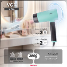 سشوار مسافرتی وی جی ار مدل V-426